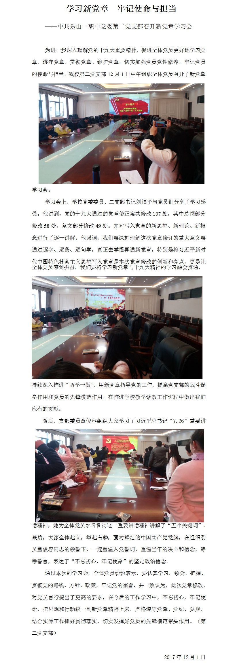 学习新党章简报.jpg