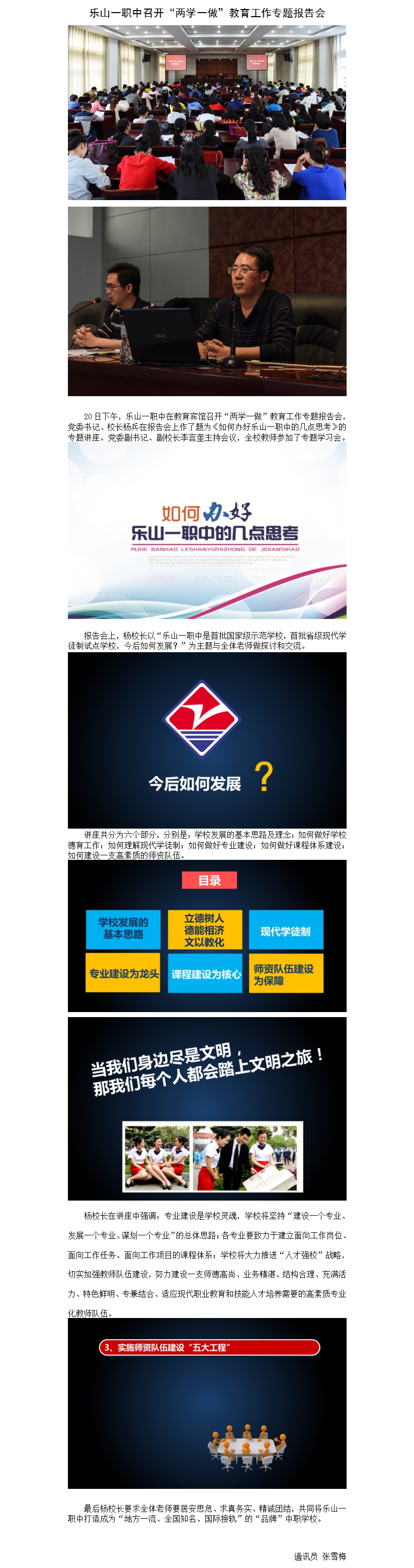 乐山一职中开展.jpg