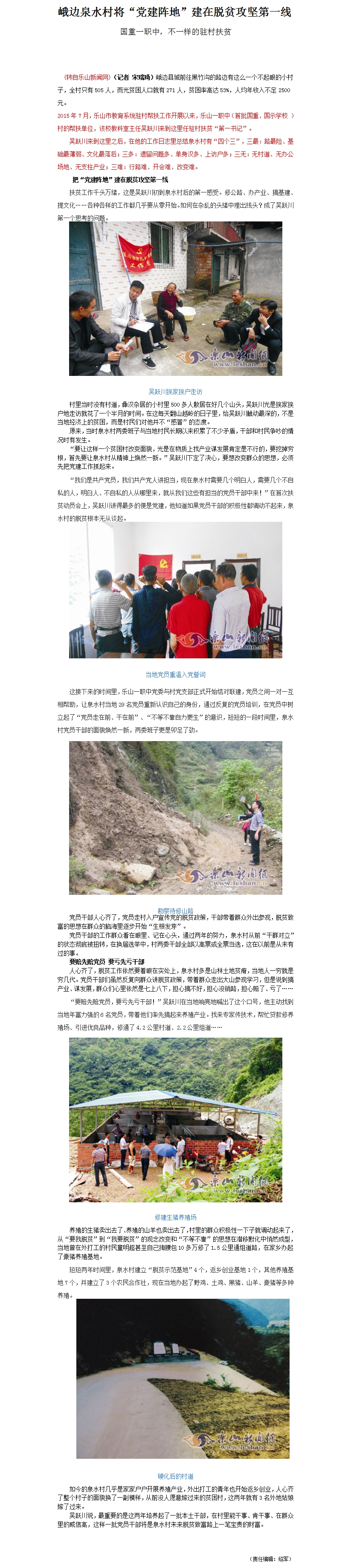 1乐山新闻网5.3.jpg