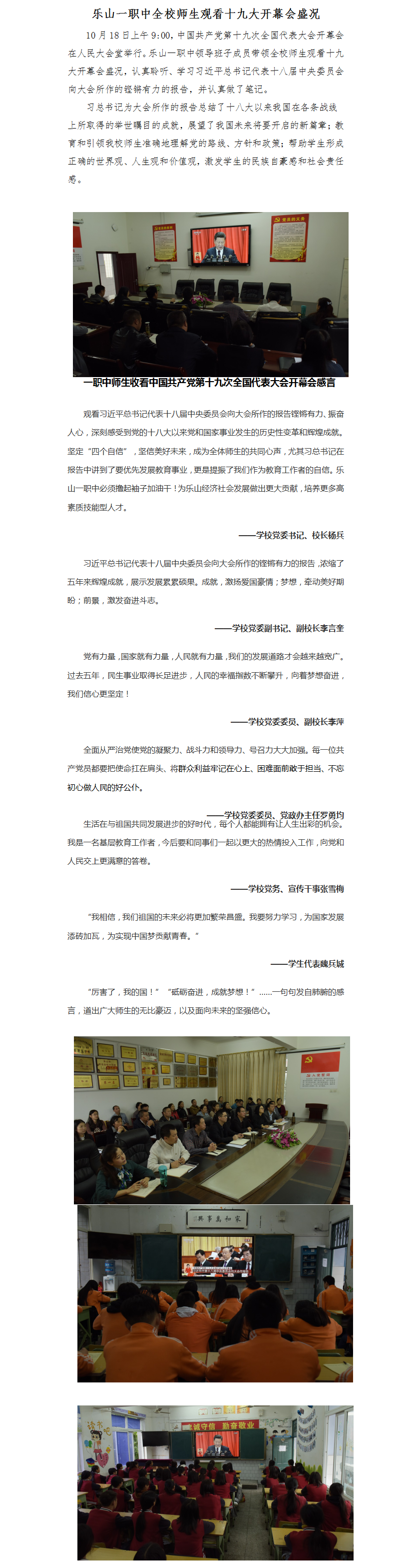 乐山一职中全校师生观看十九大开幕会盛况.png