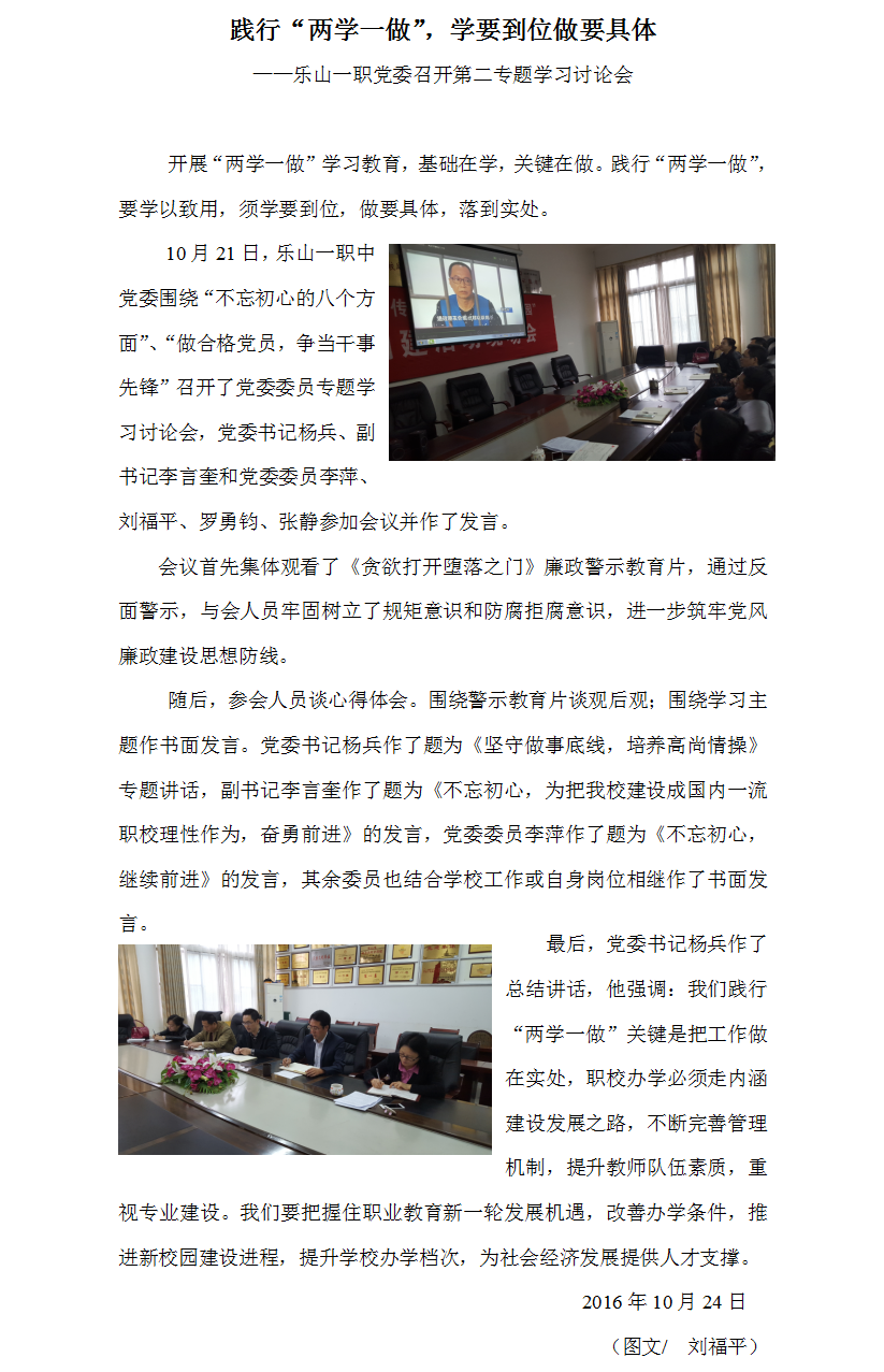 1乐山一职中党委召开第二专题学习讨论会.png