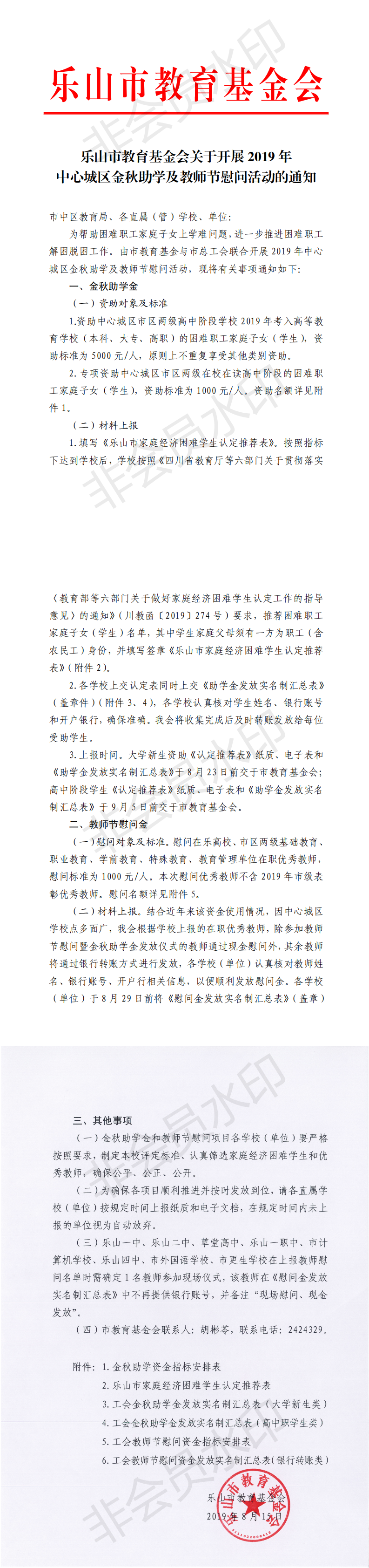 关于开展2019年中心城区金秋助学及教师节慰问活动通知_看图王_0.png