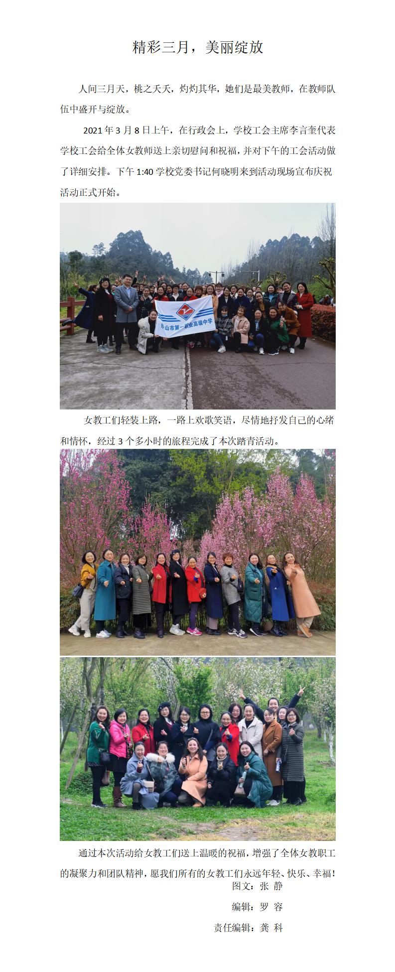 精彩三月，美丽绽放38活动(3.11).jpg