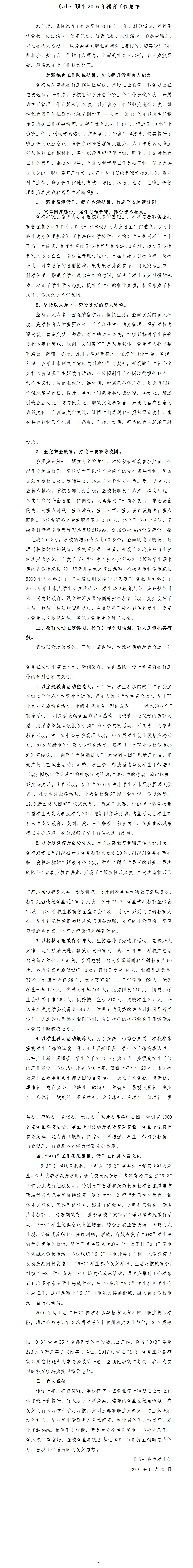 2016年德育工作总结（2016年11月）.jpg