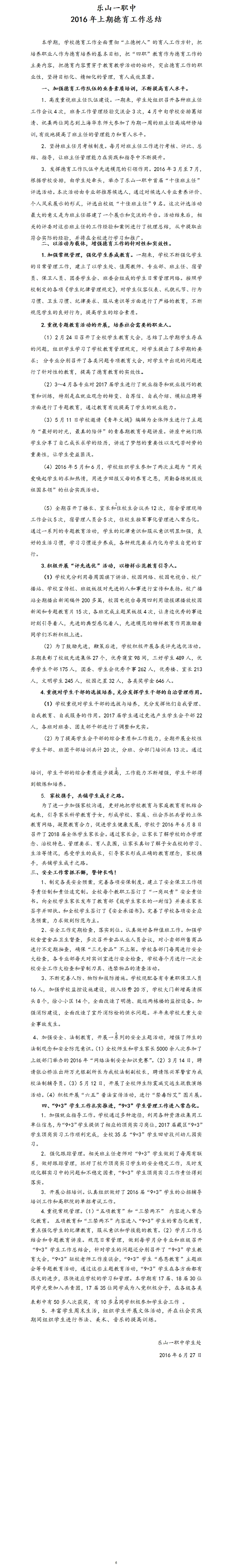 2016年上期德育工作总结.jpg