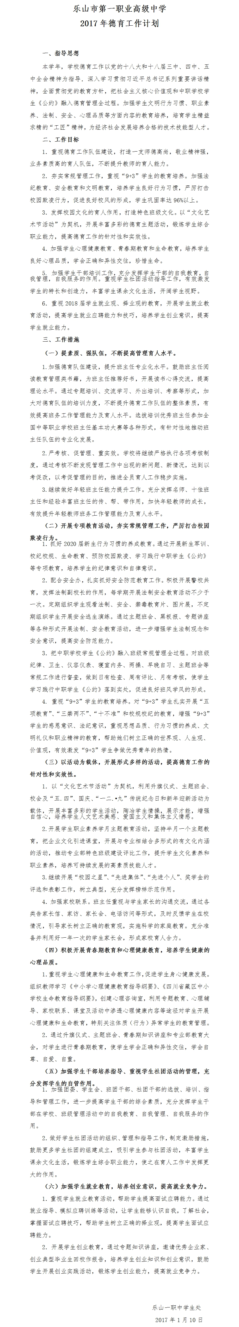 2017年德育工作计划定稿.jpg