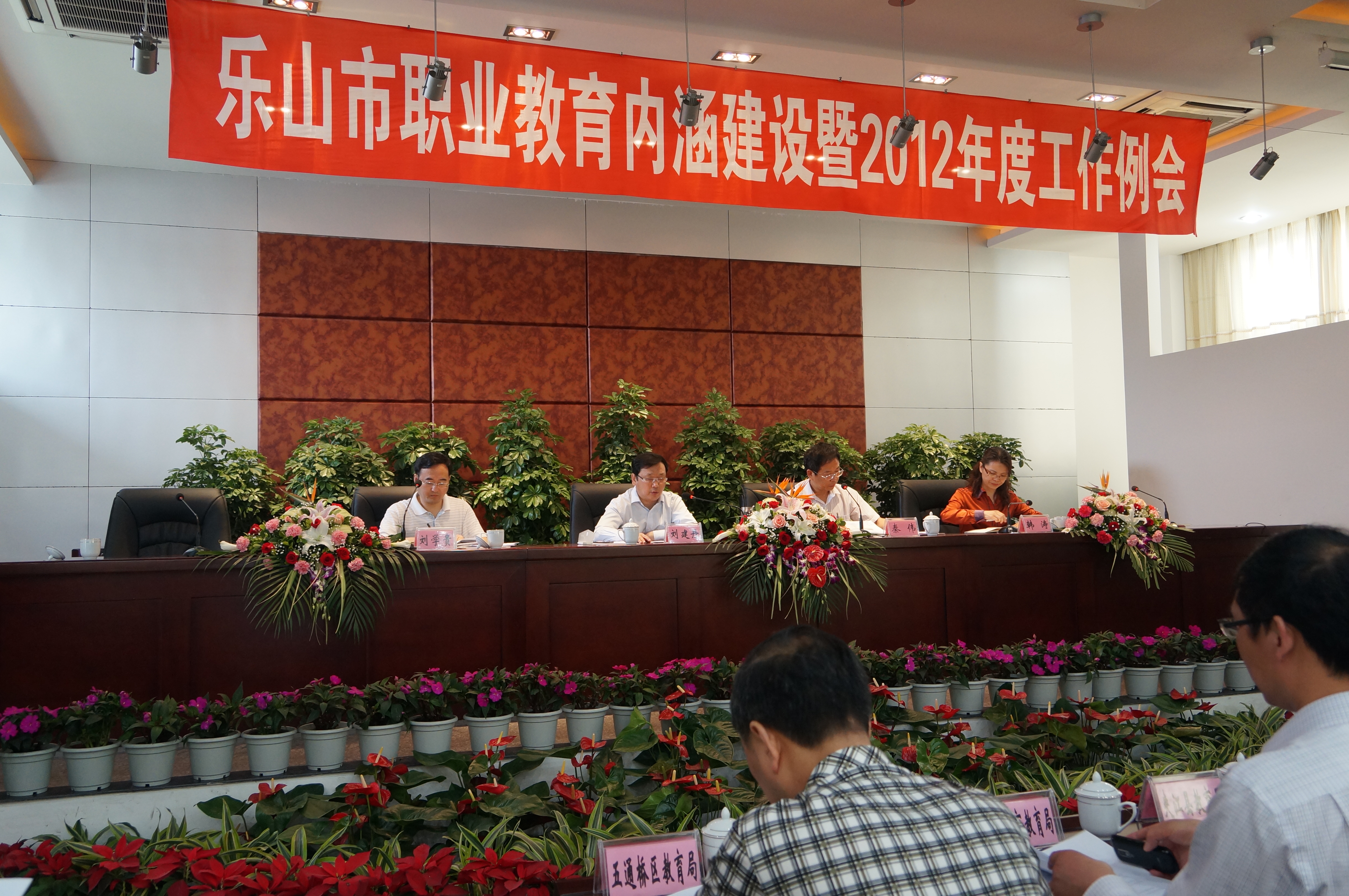 乐山市职业教育内涵建设暨2012年度工作例会在我校召开.JPG