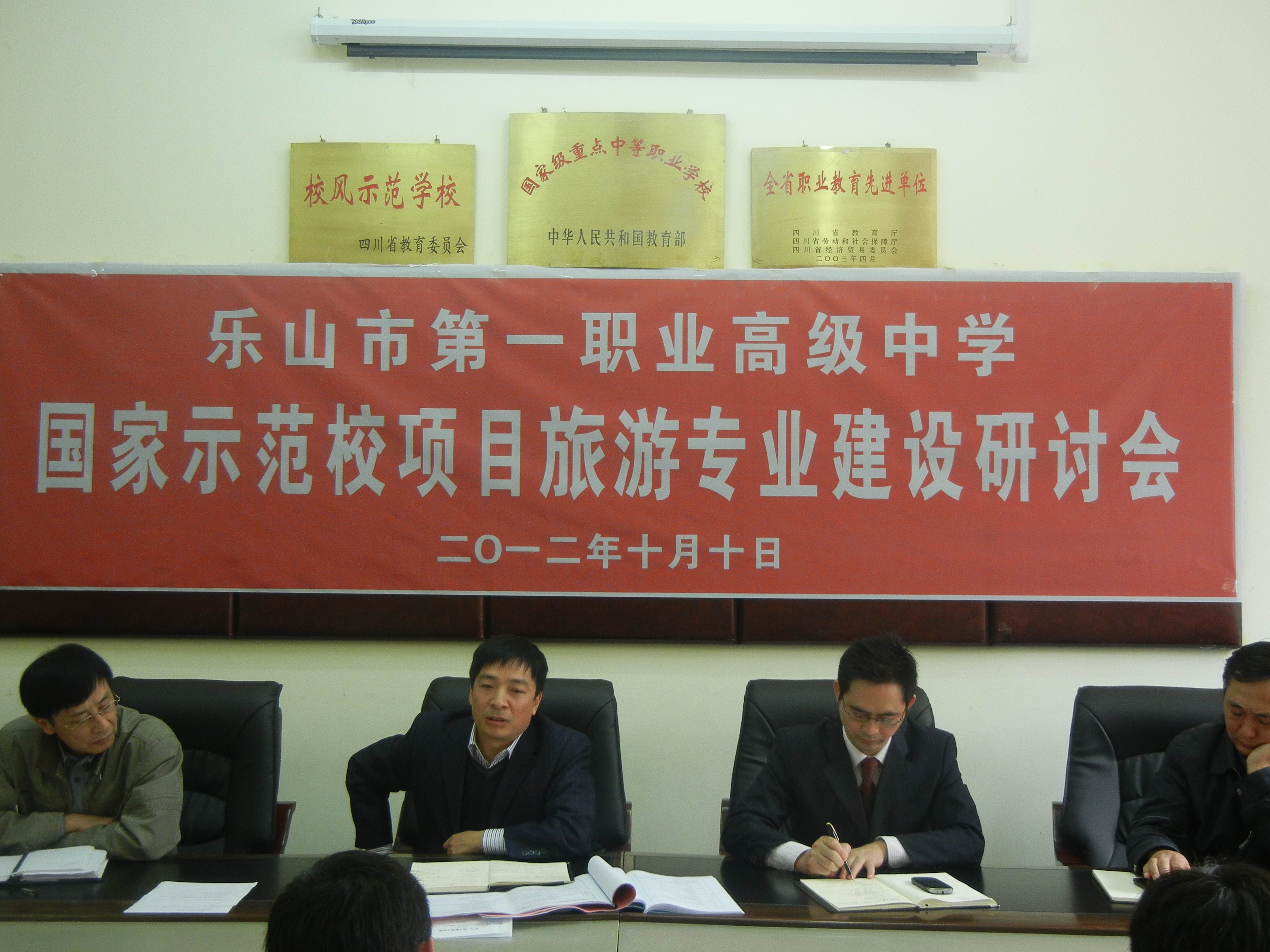 国家示范校重点专业旅游专业建设研讨会.jpg