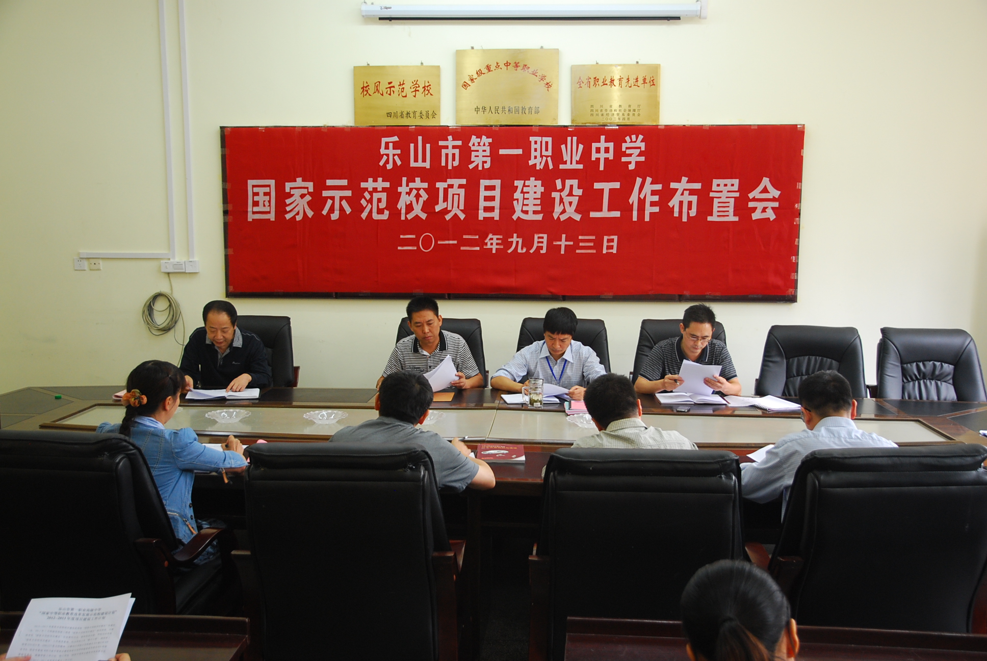 国家示范校项目建设工作布置会.JPG
