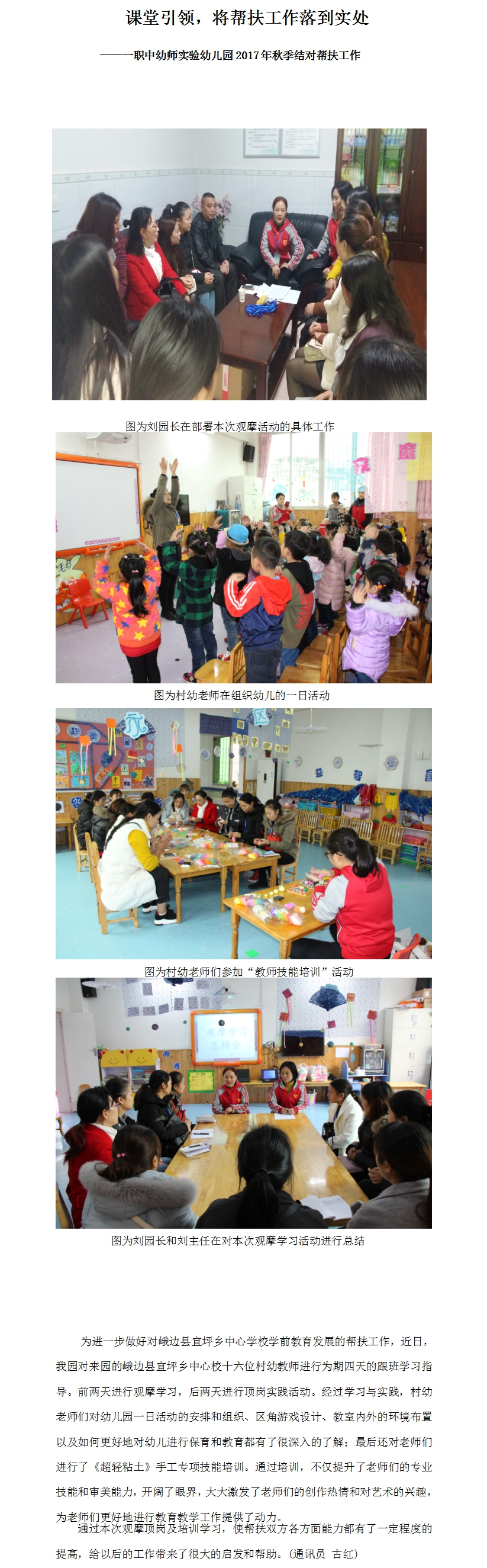 课堂引领，将帮扶工作落到实处.jpg