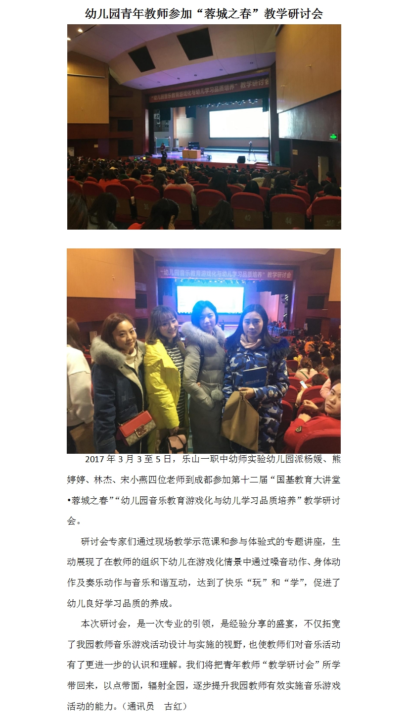 幼儿园青年教师参加“蓉城之春”教学研讨会.jpg