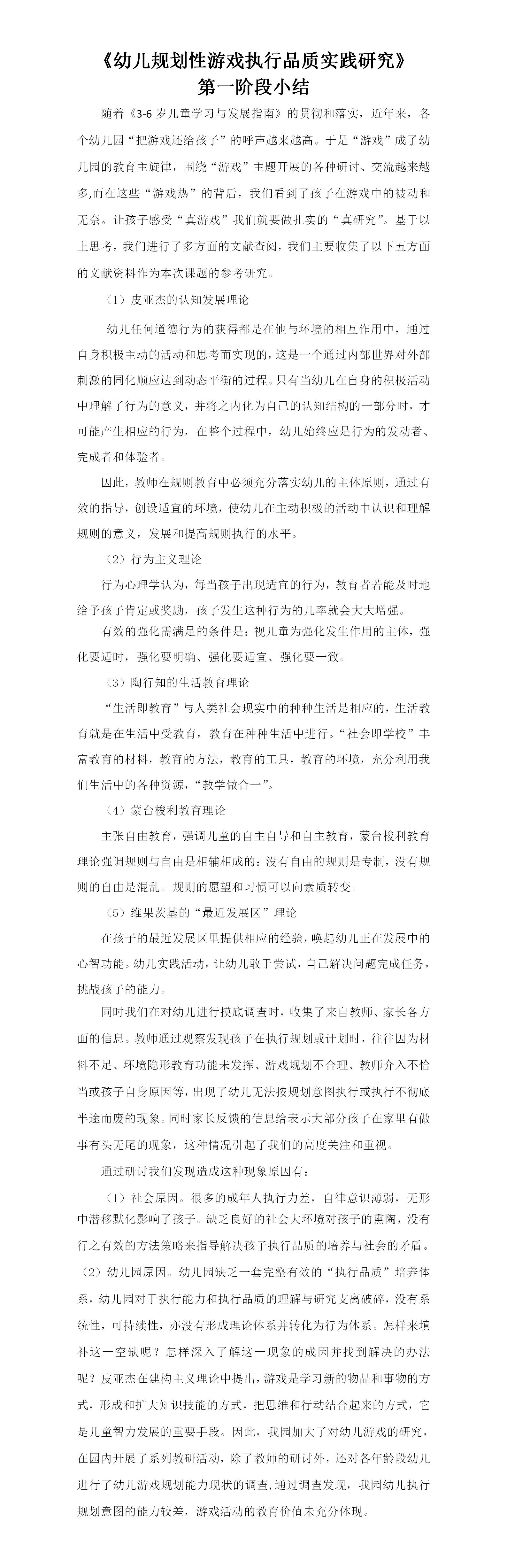 课题第一阶段性小结.jpg