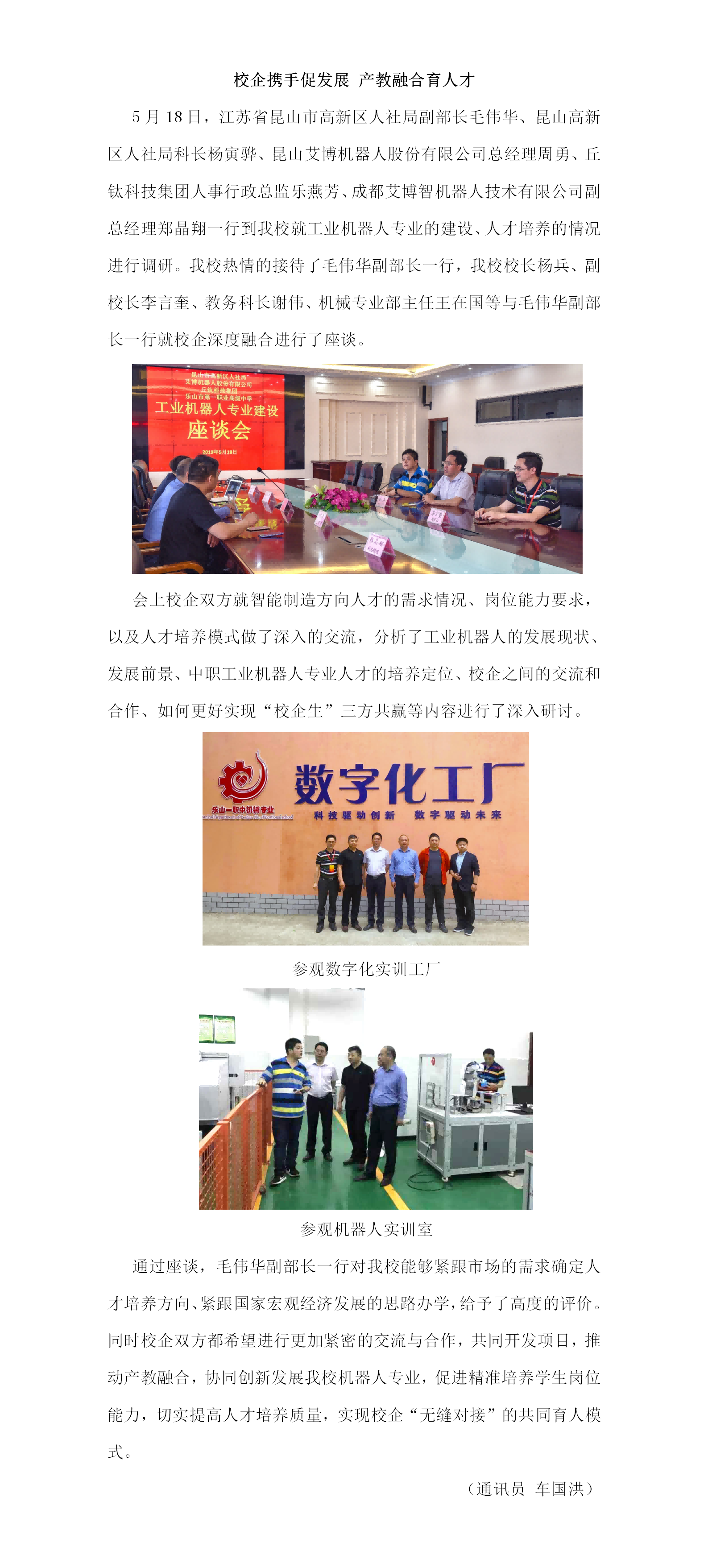 20190527校企携手促发展 产教融合育人才(gk) .png