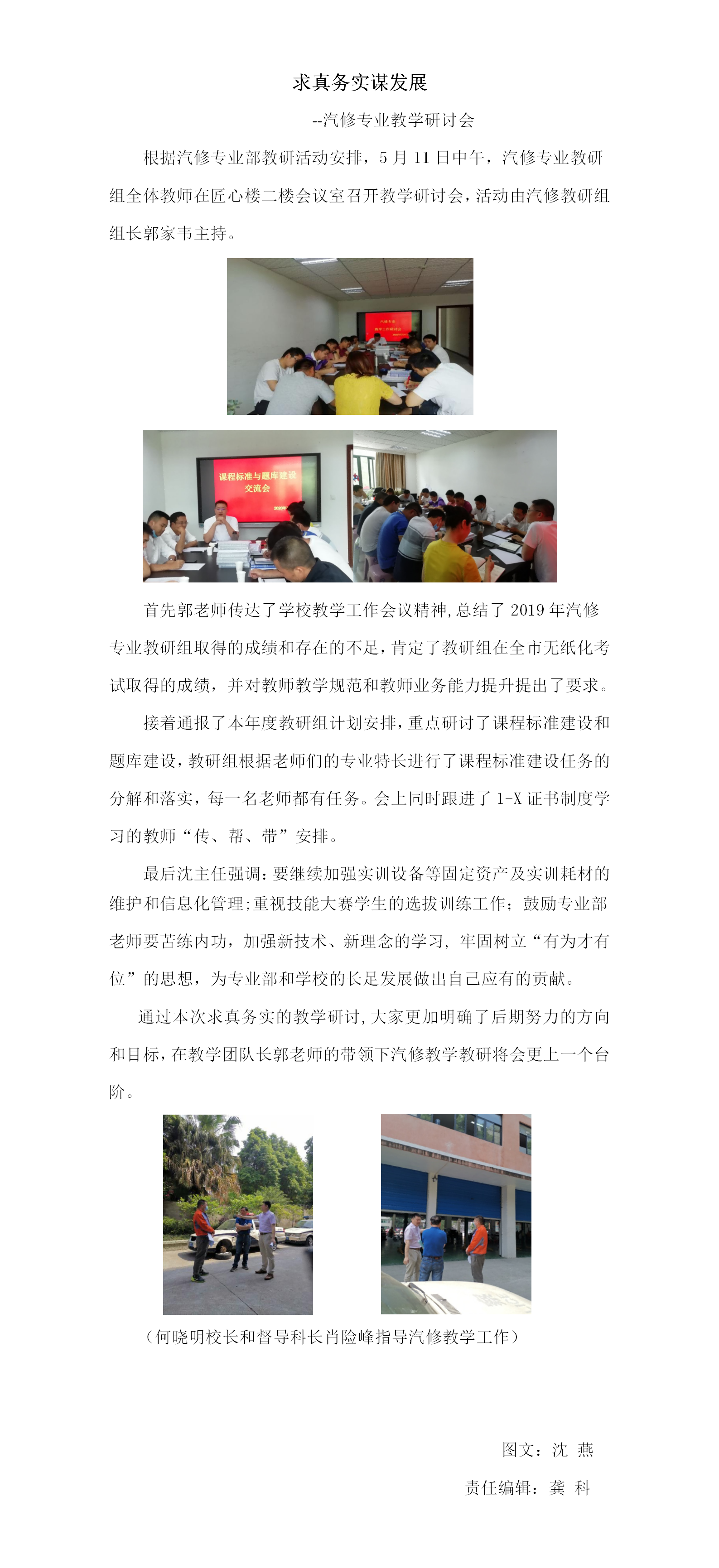 20200518汽修专业教学研讨会(gk).png