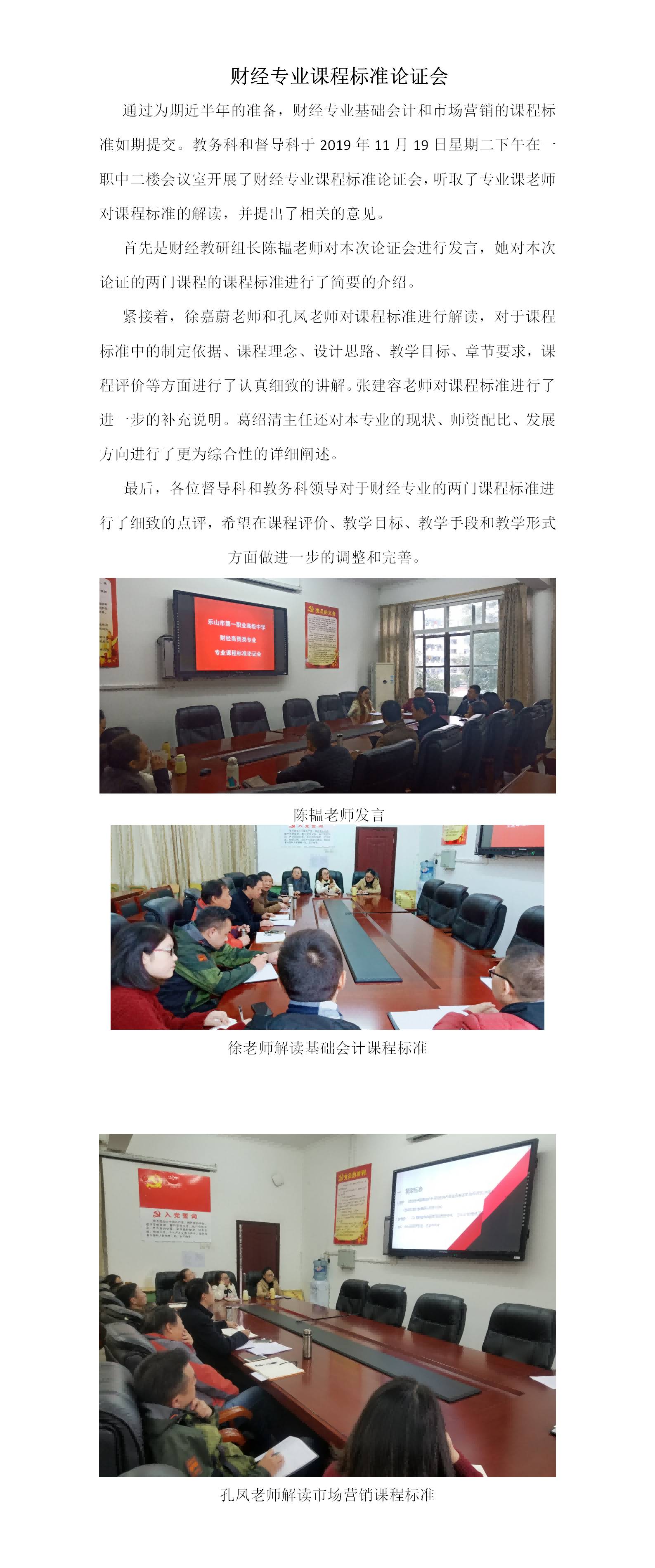 20191120 财经专业课程标准论证会(gk).png