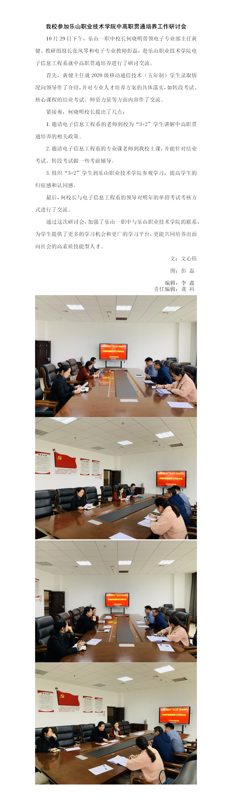 20201106我校参加乐山职业技术学院中高职贯通培养工作研讨会(gk).png