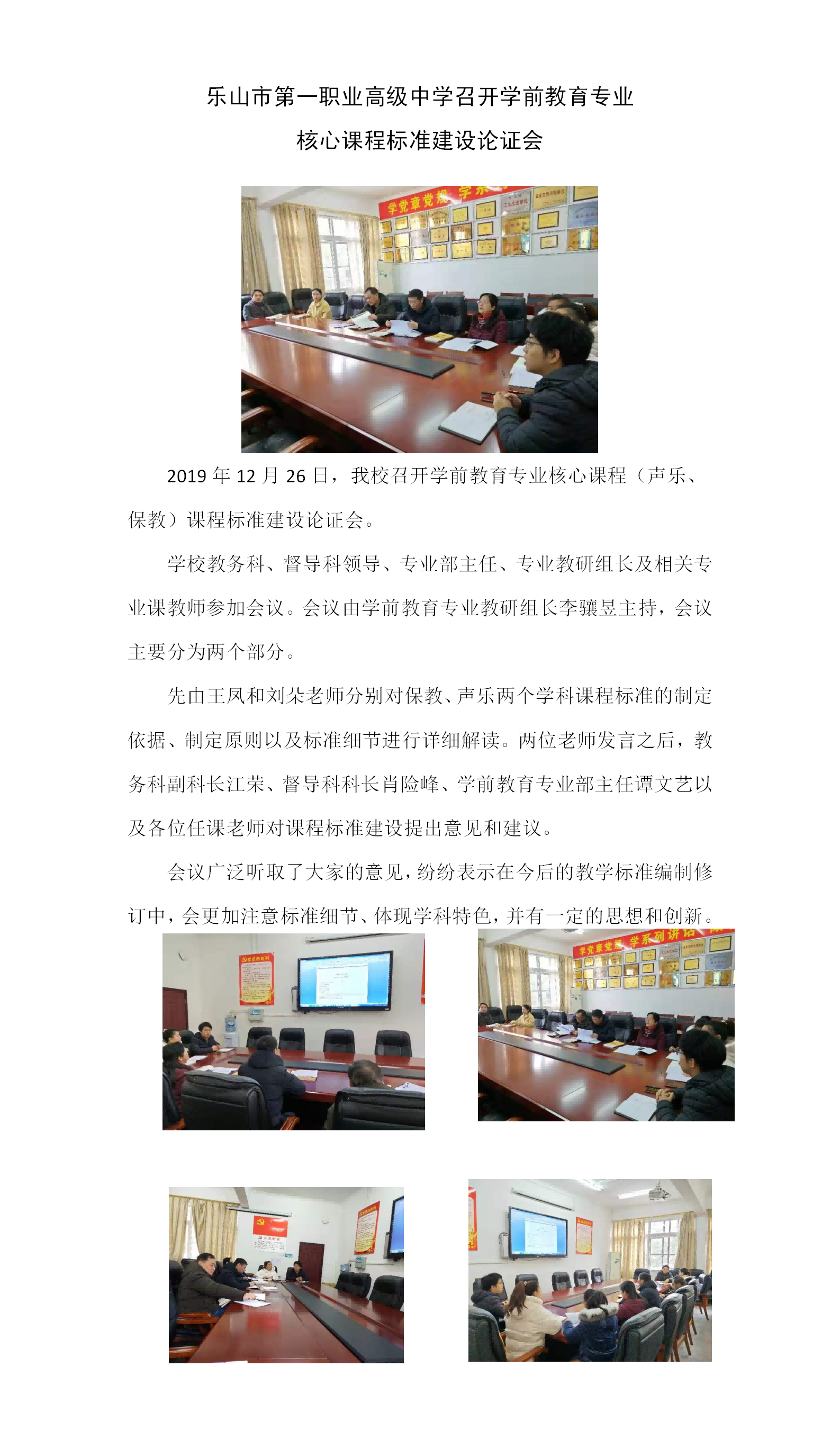 20200109课程标准论证会(gk).png