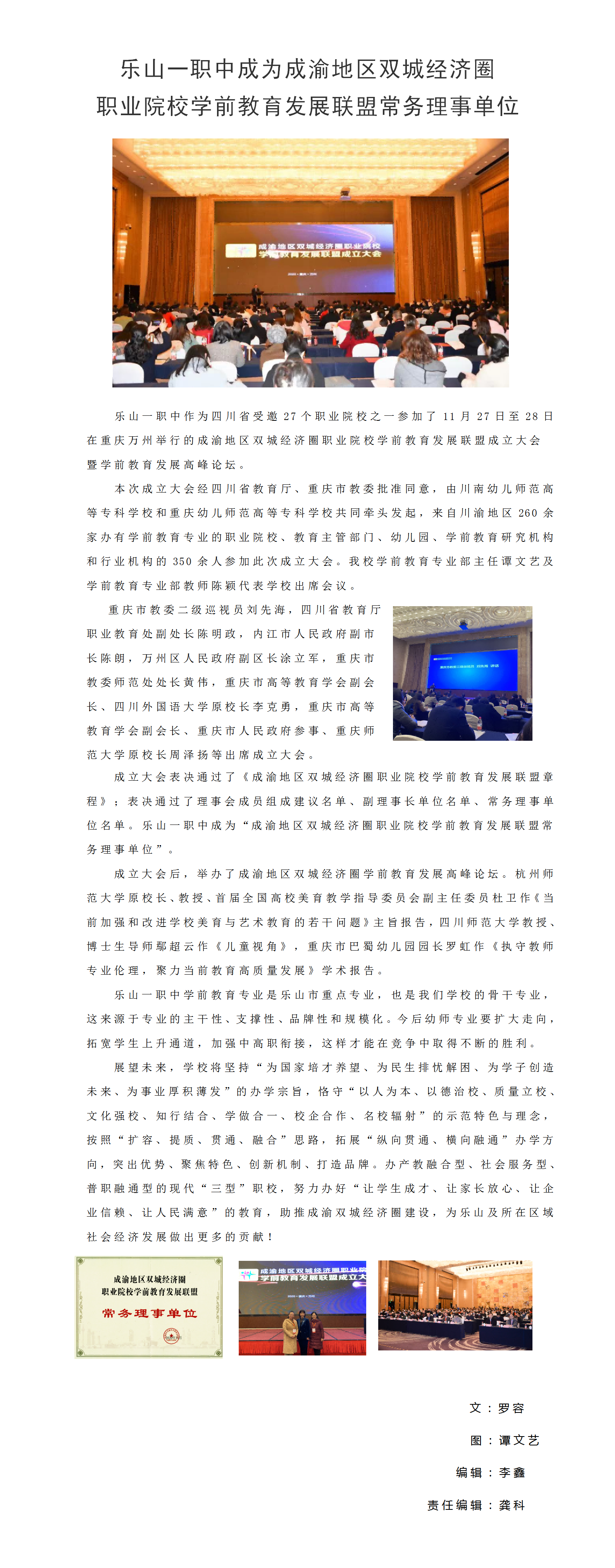 20201202成渝职教联盟（gk）.png