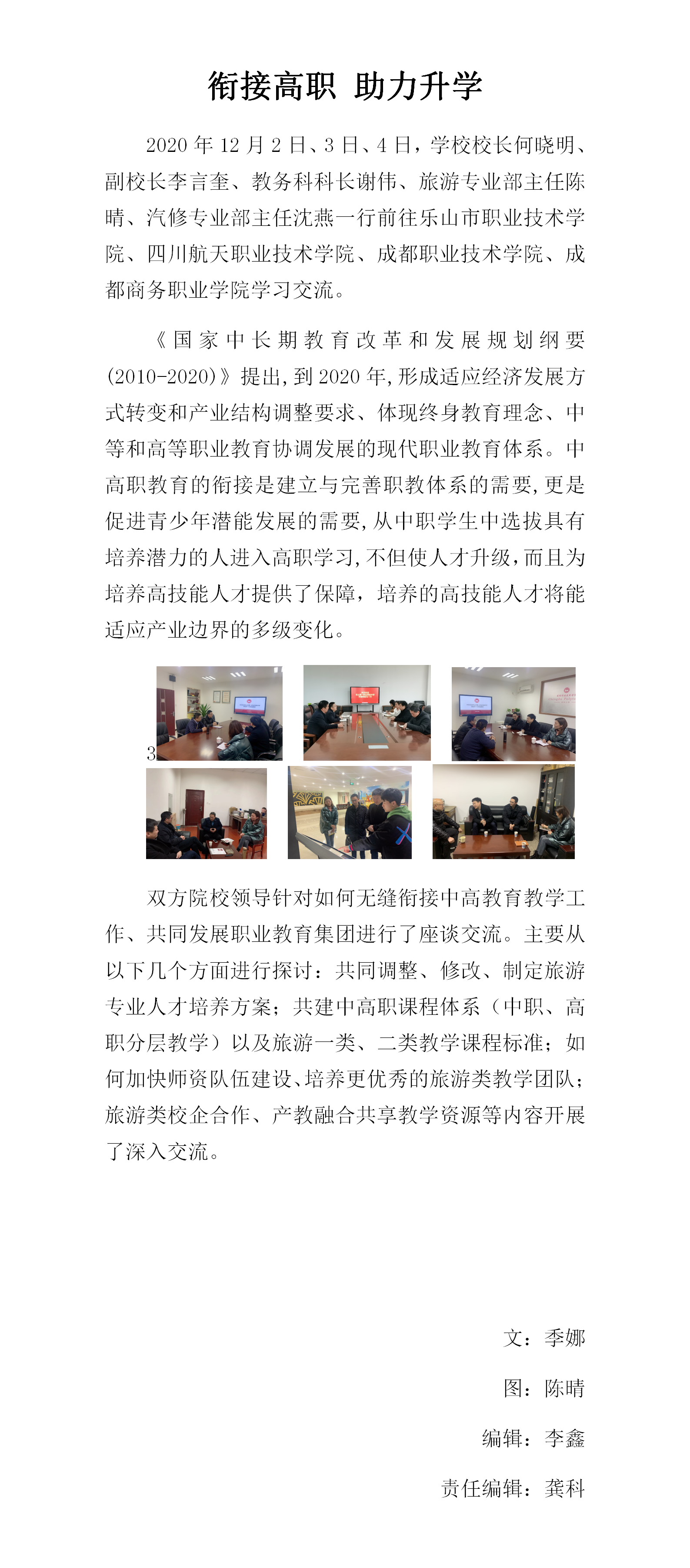 20201210衔接高职 助力升学(gk).png