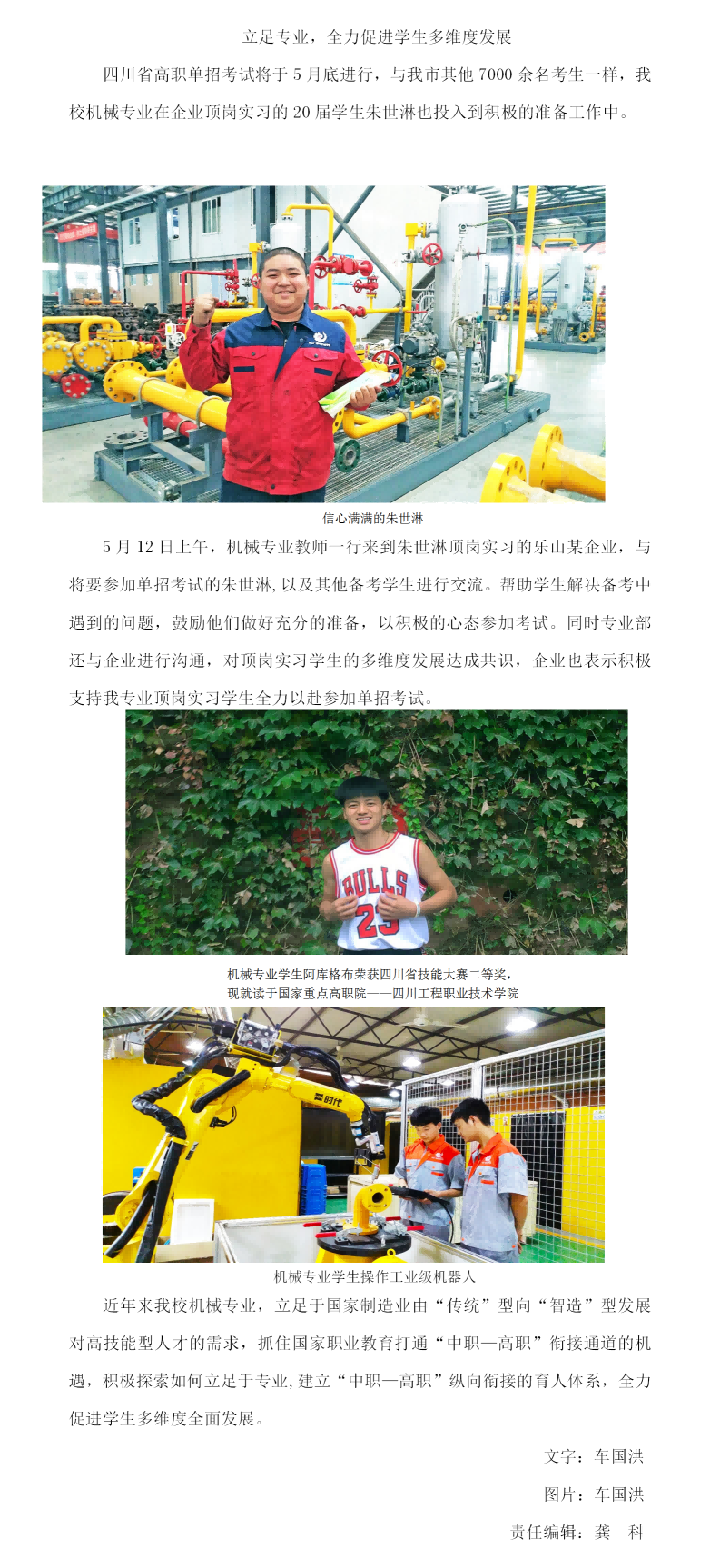 20200515立足专业全力促进学生多维度发展(gk).png