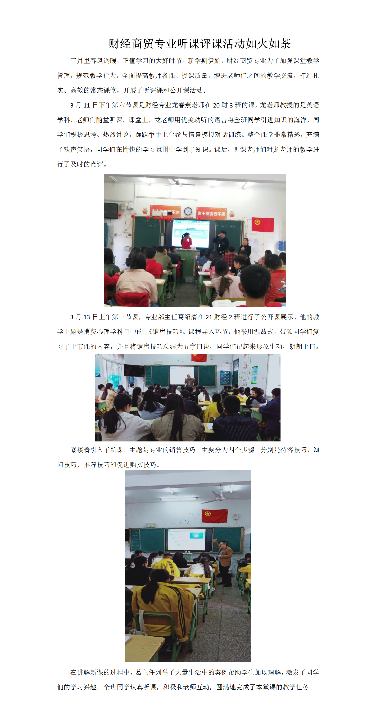 20190315财经商贸专业听课评课活动如火如荼 新.png
