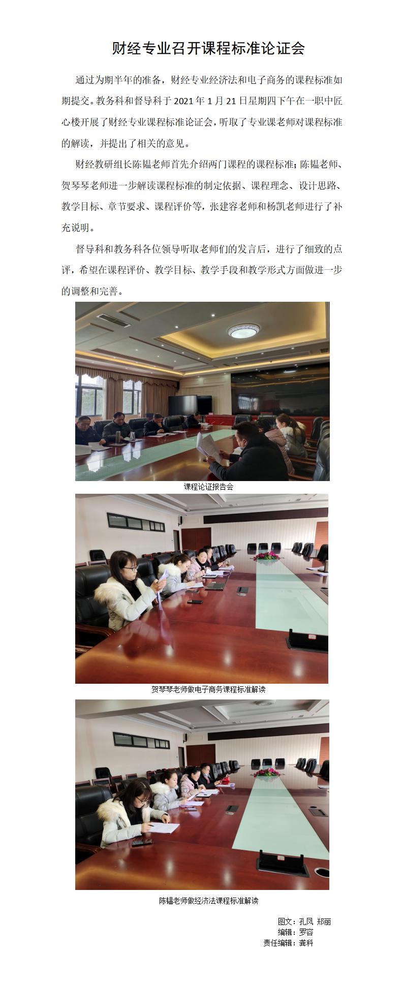 财经专业课程标准论证会(21.1.25）.jpg