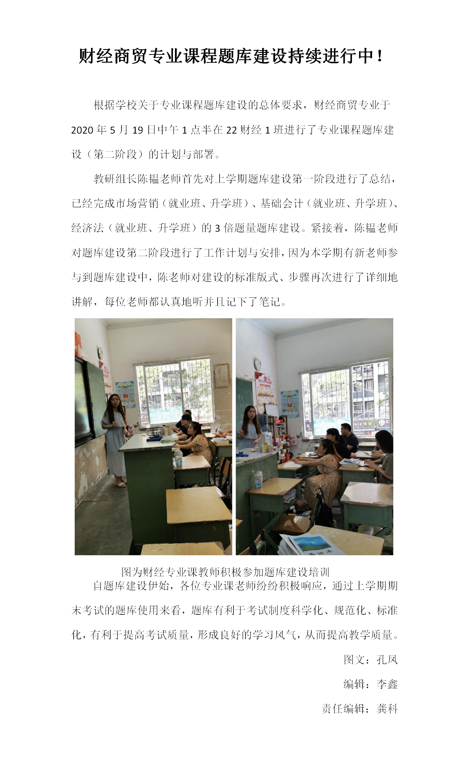 20200525财经商贸专业课程题库建设持续进行中！（gk）.png