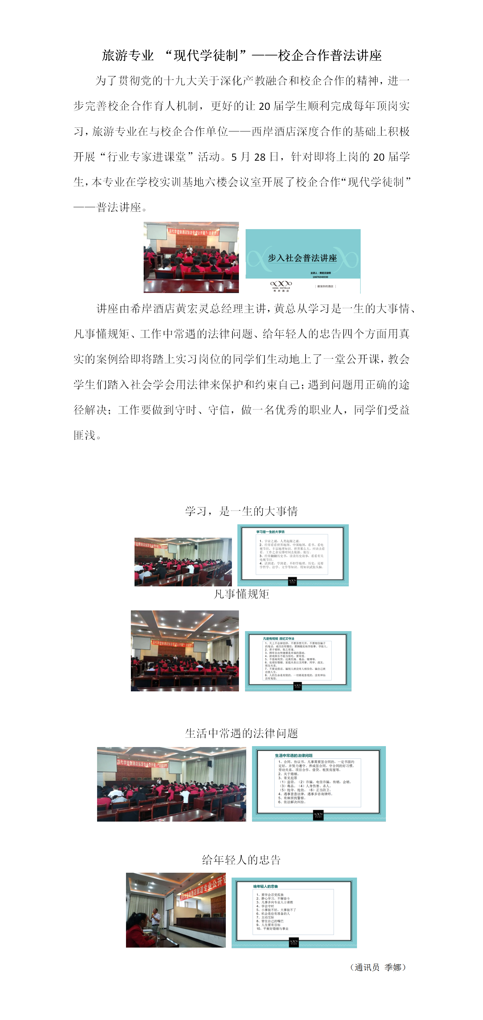 20190529旅游专业现代学徒制校企合作——普法讲座(gk).png