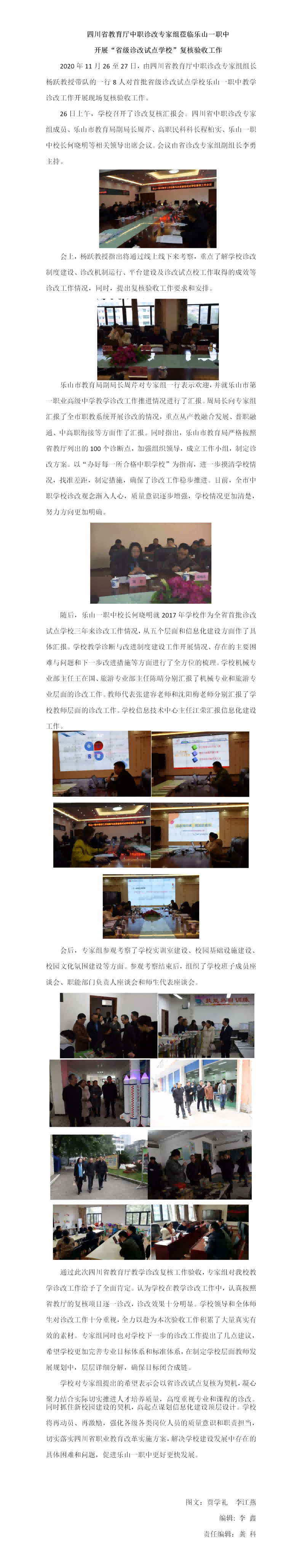 20201208四川省教育厅中职诊改专家组莅临乐山一职中开展省级诊改试点学校复核验收工作(gk).png