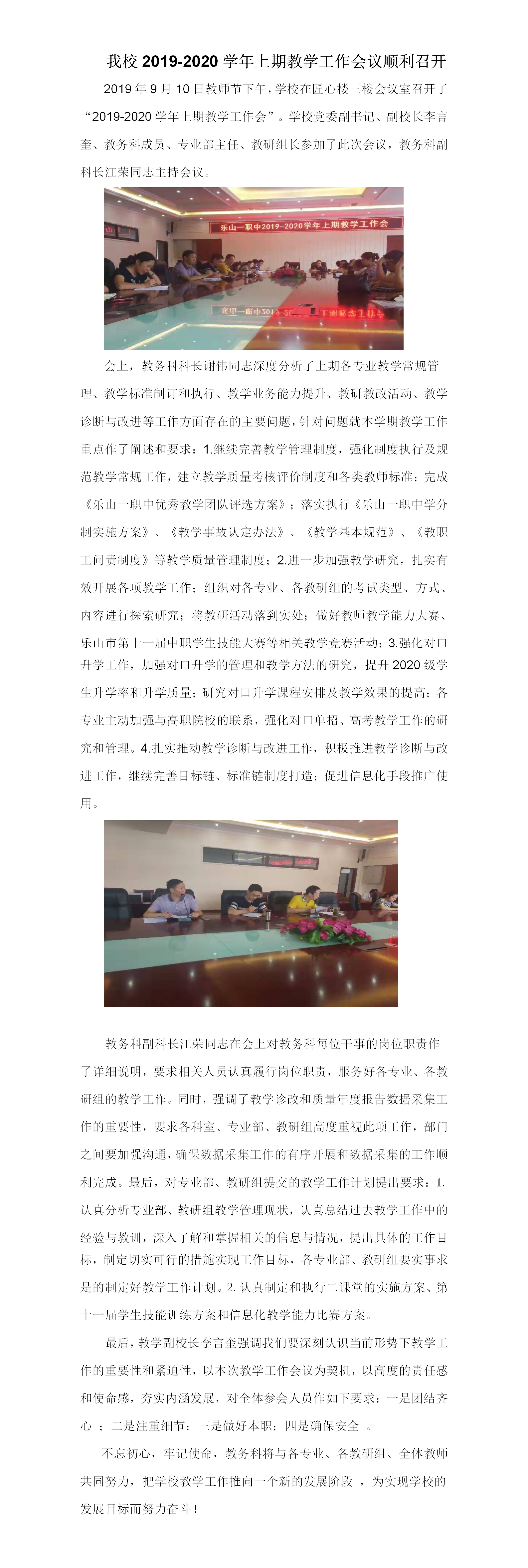 20190920）2019-2020上期教学工作会议（改）.png
