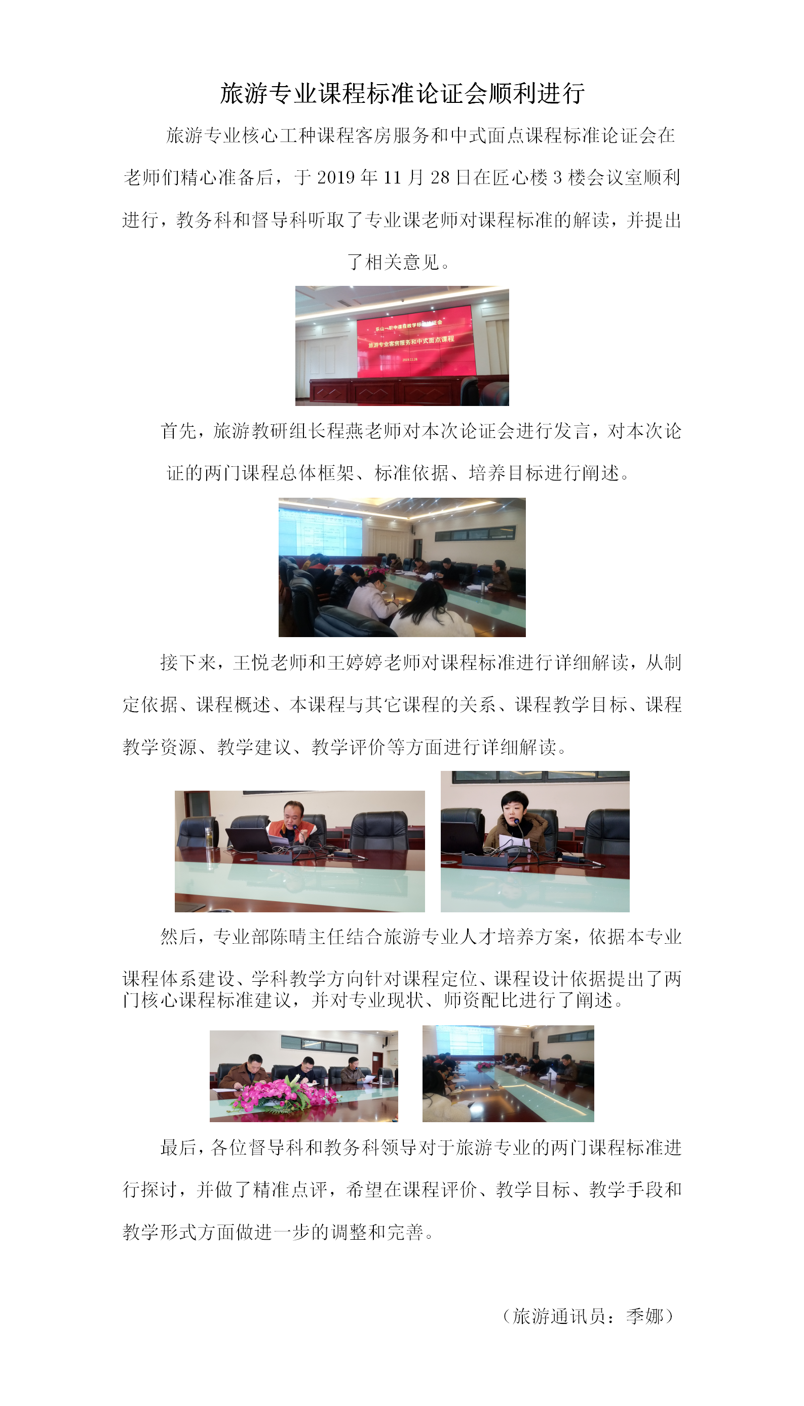 20191203旅游专业课程论证会(gk).png