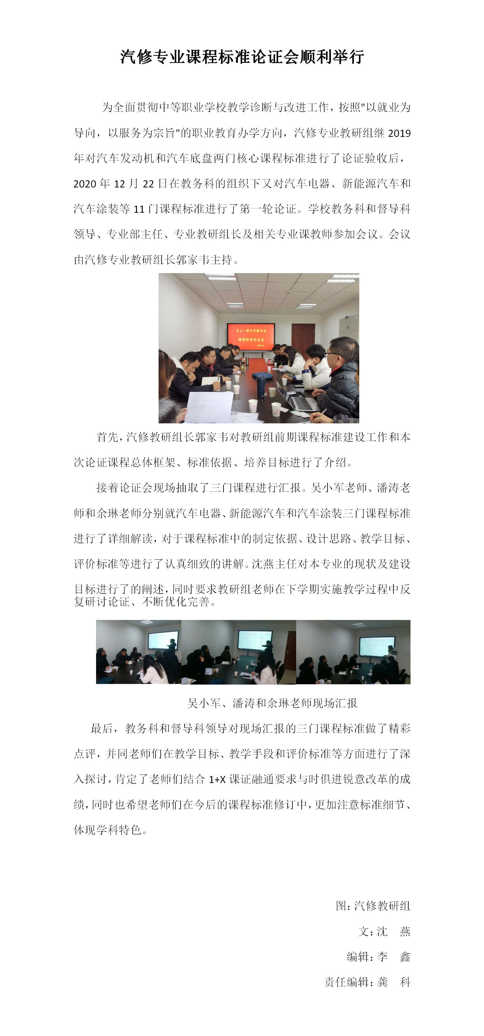 20201224汽修课程标准论证会（gk).png