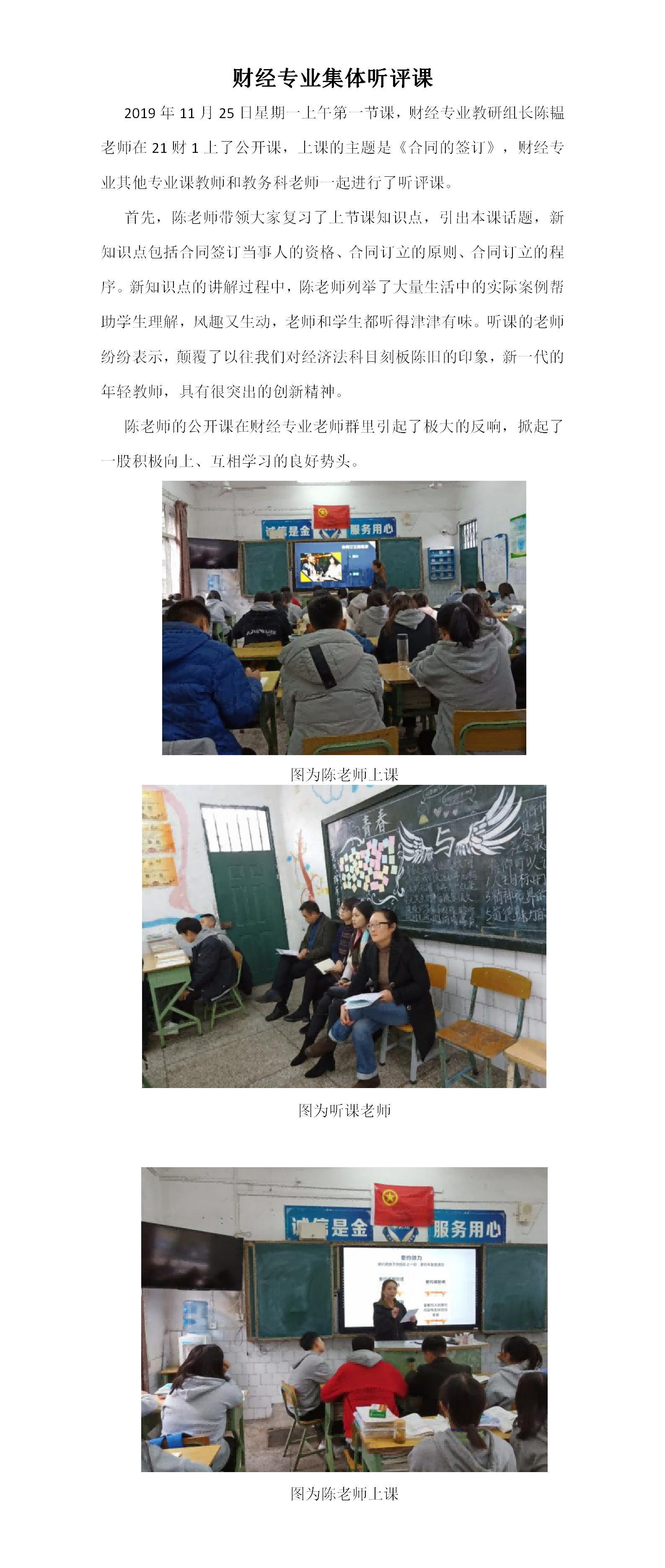20191125财经专业集体听评课(gk).png