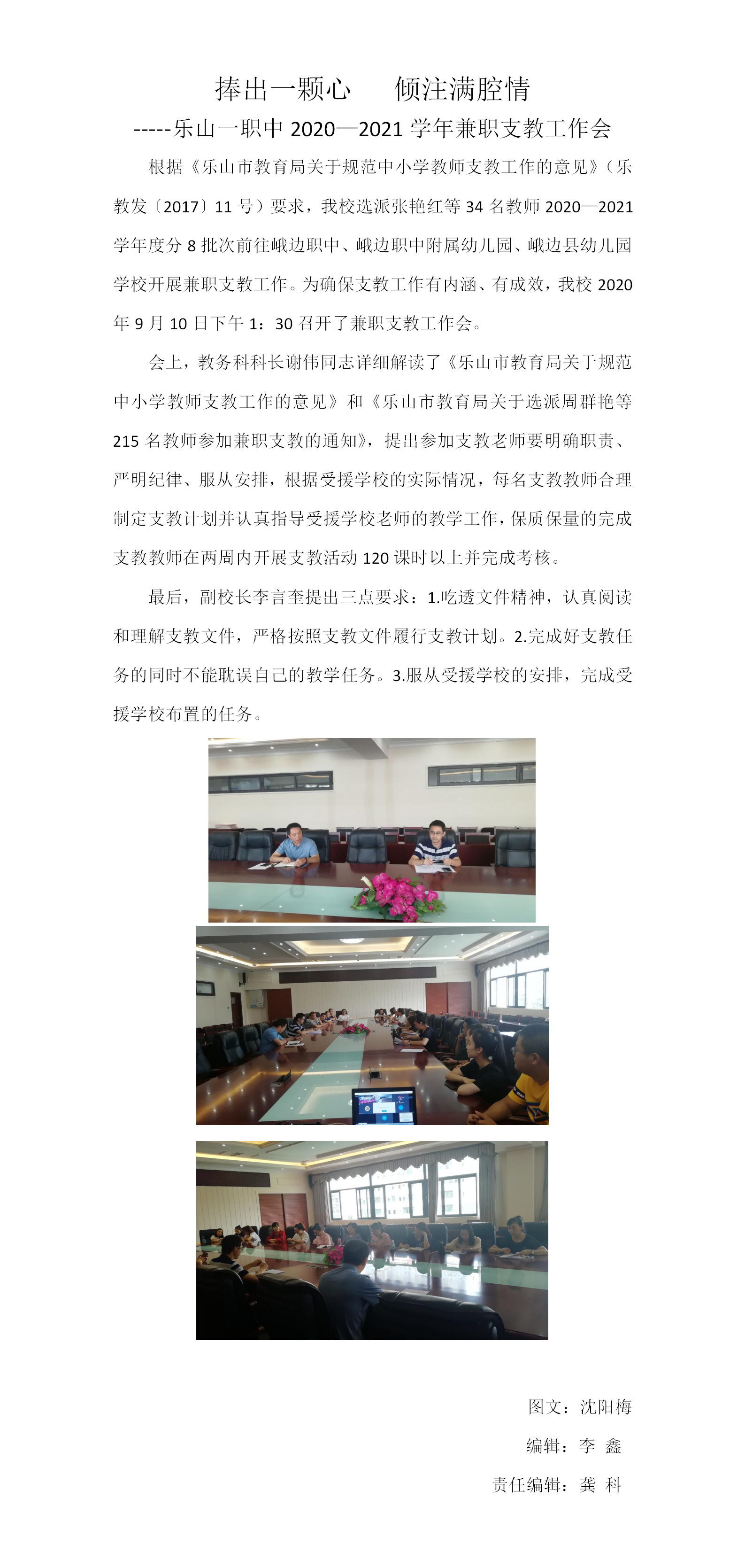 20200916支教新闻稿(gk).png