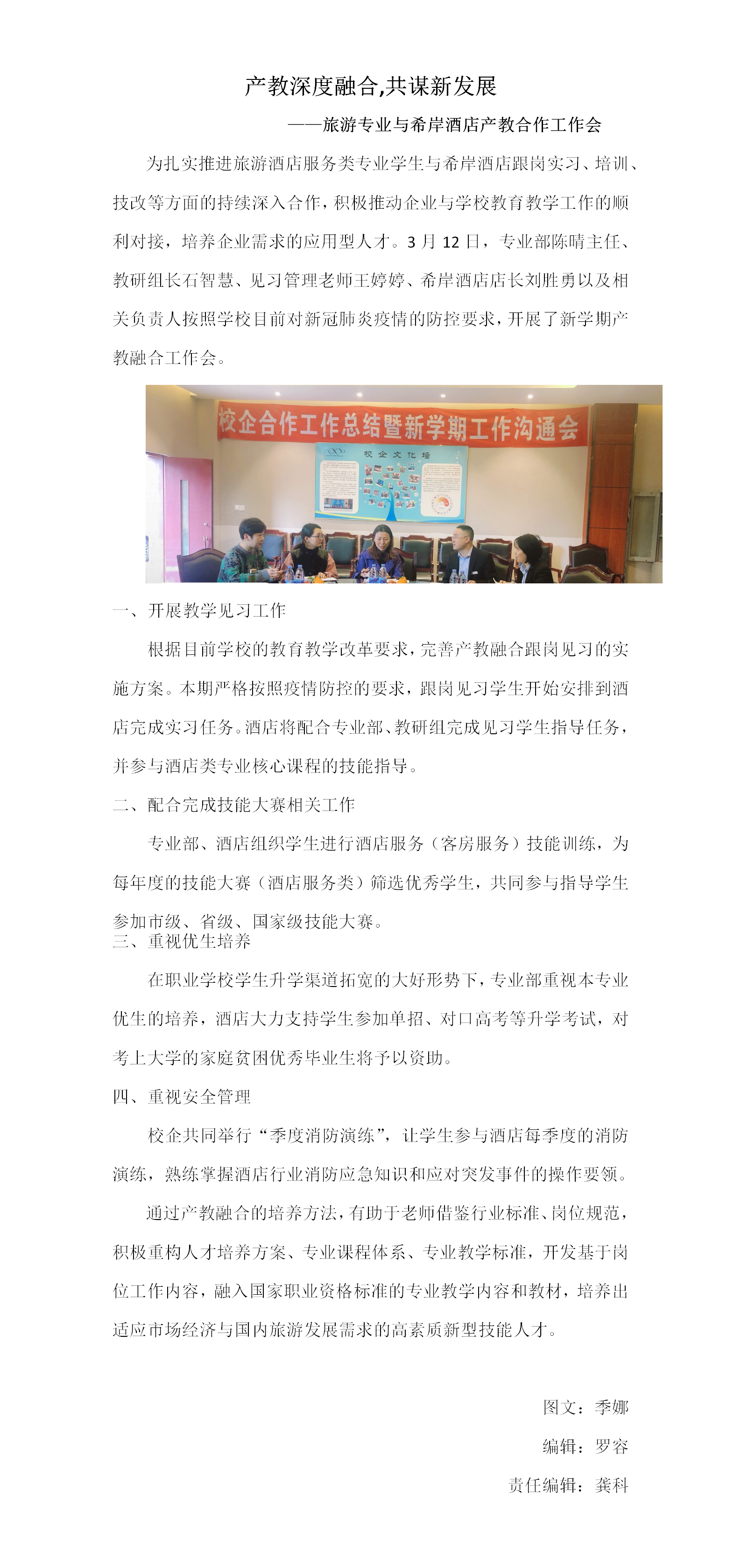 产教融合  共谋新发展——旅游专业与希岸酒店合作工作会(gk).png