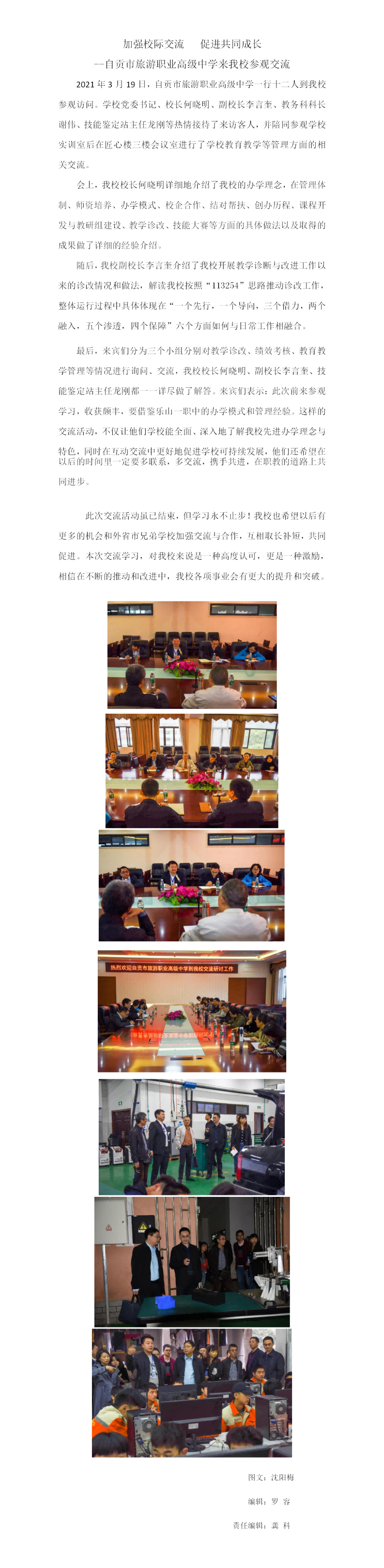 自贡市旅游职业高级中学来校参观交流(gk).png