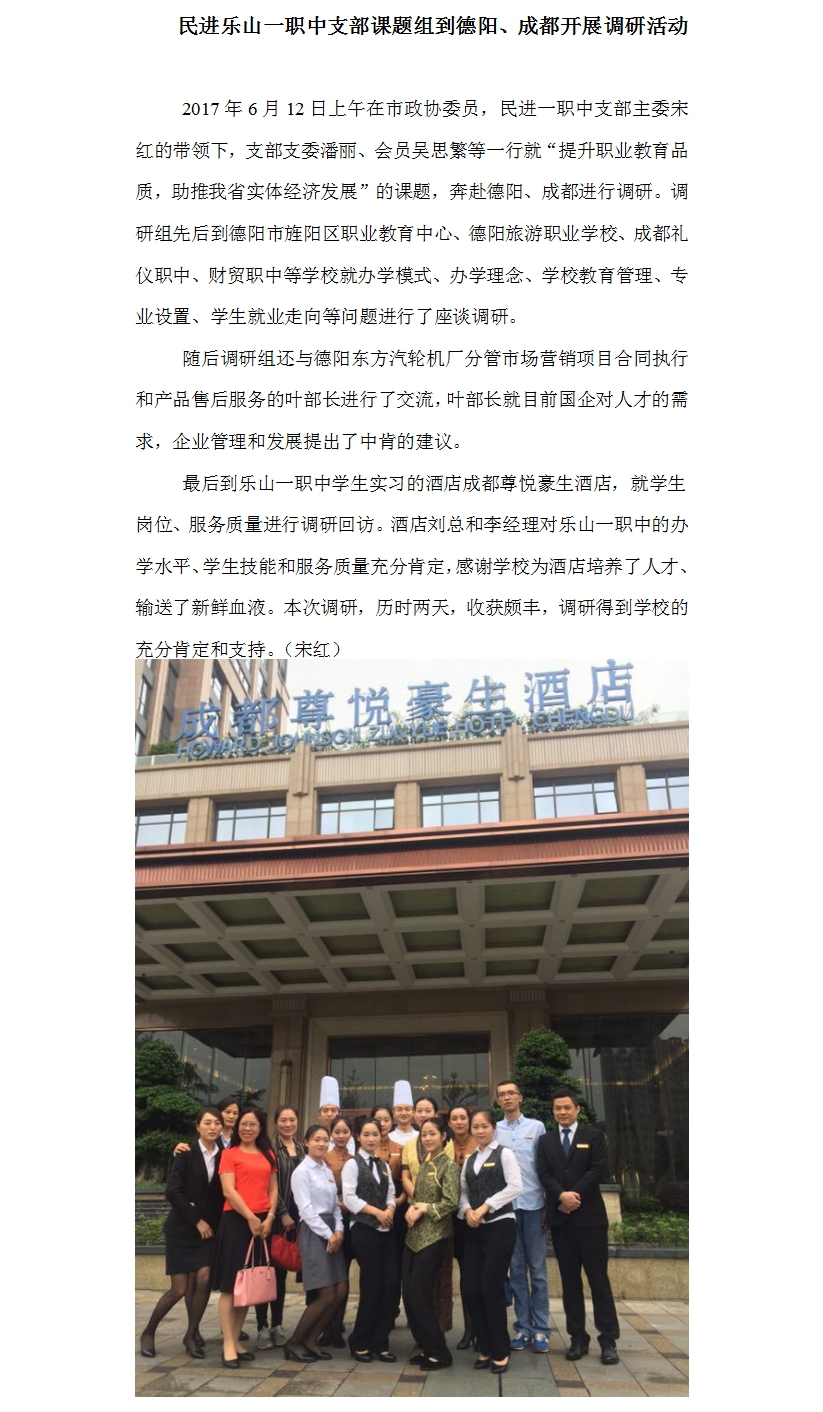 1民进乐山一职中到德阳成都开展课题调研简讯.jpg