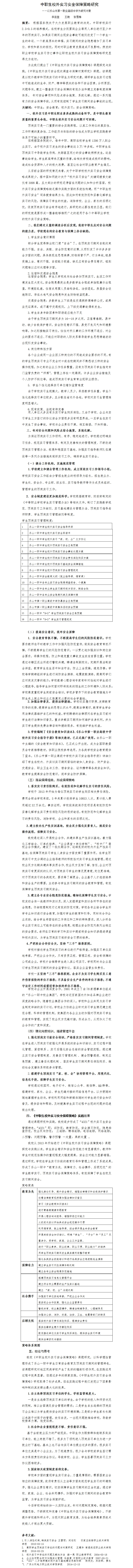 1张雪梅论文改.jpg