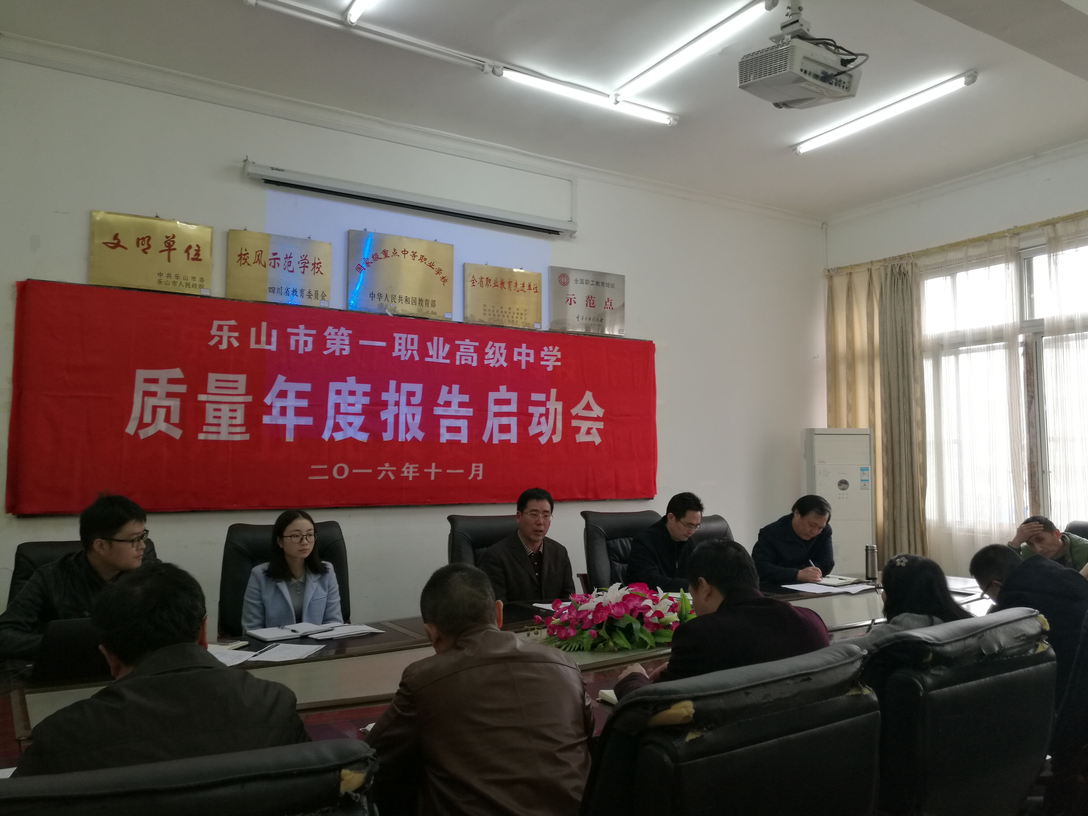 我校召开质量年度报告启动会.jpg