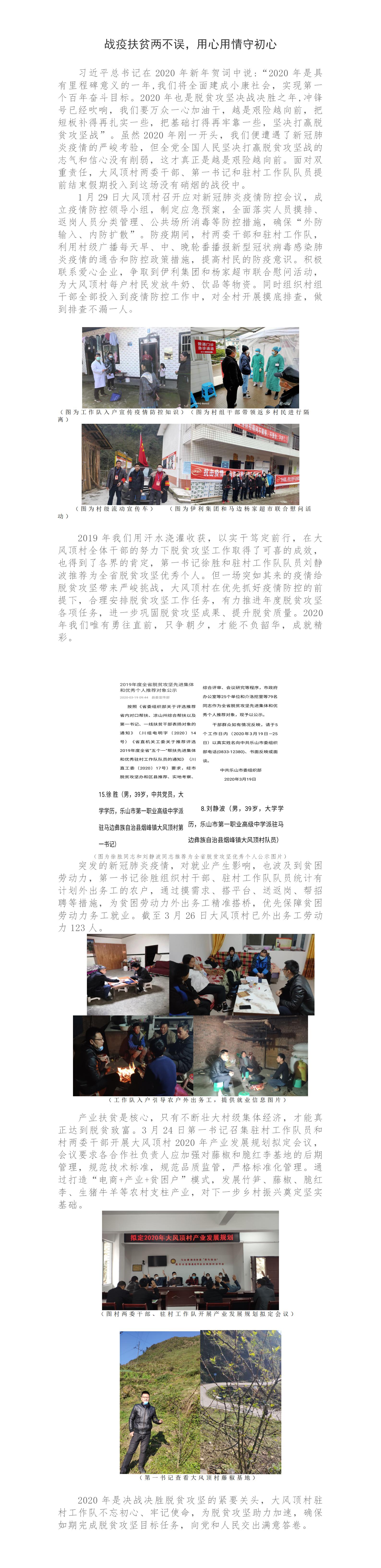 驻村工作队工作简报-战疫扶贫两不误，用心用情守初心.jpg