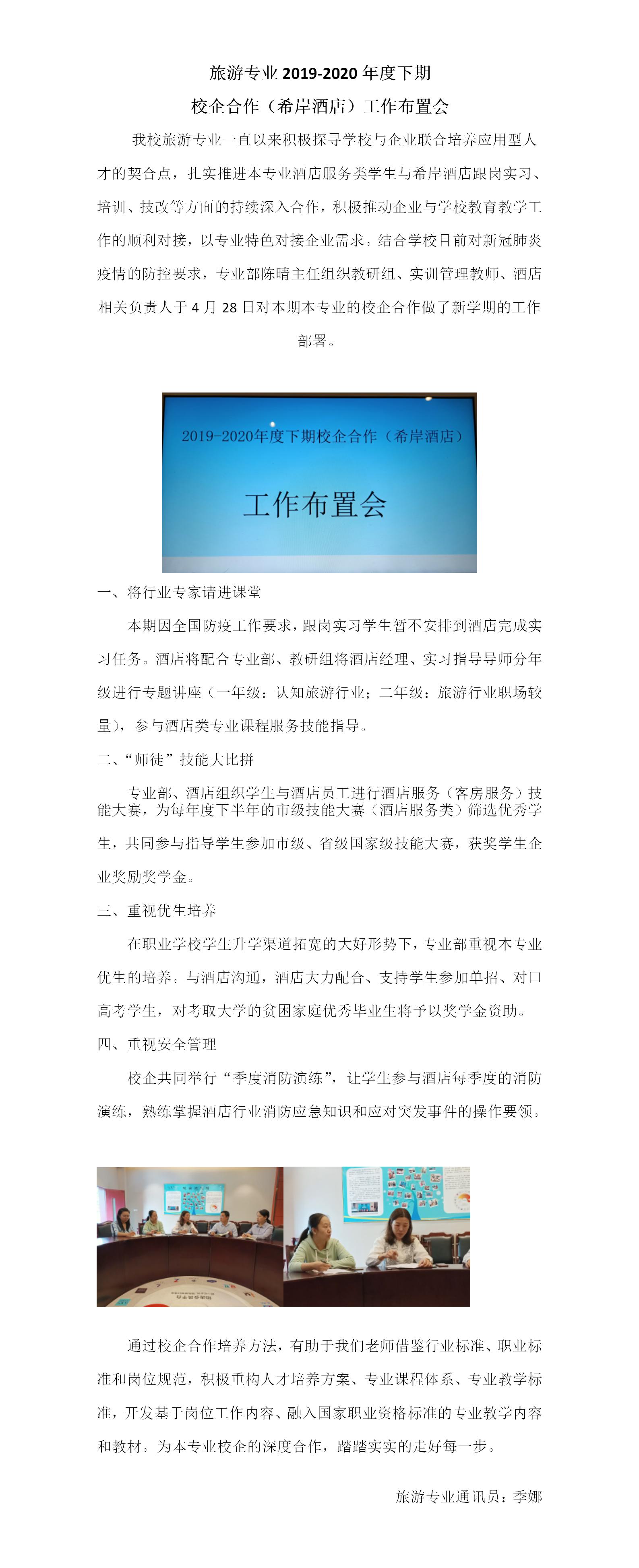 旅游专业2019-2020年(gk).jpg