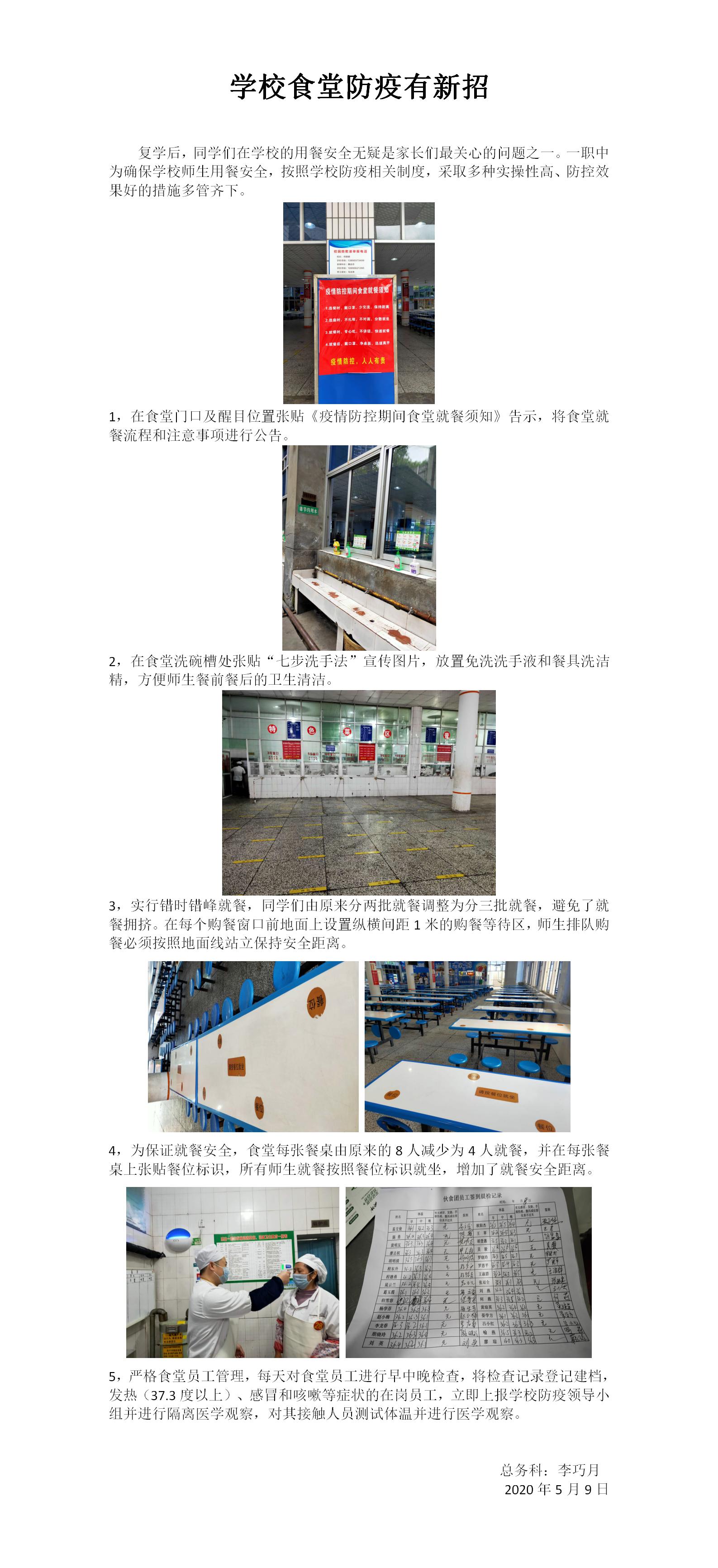 学校食堂防疫有新招(gk).jpg