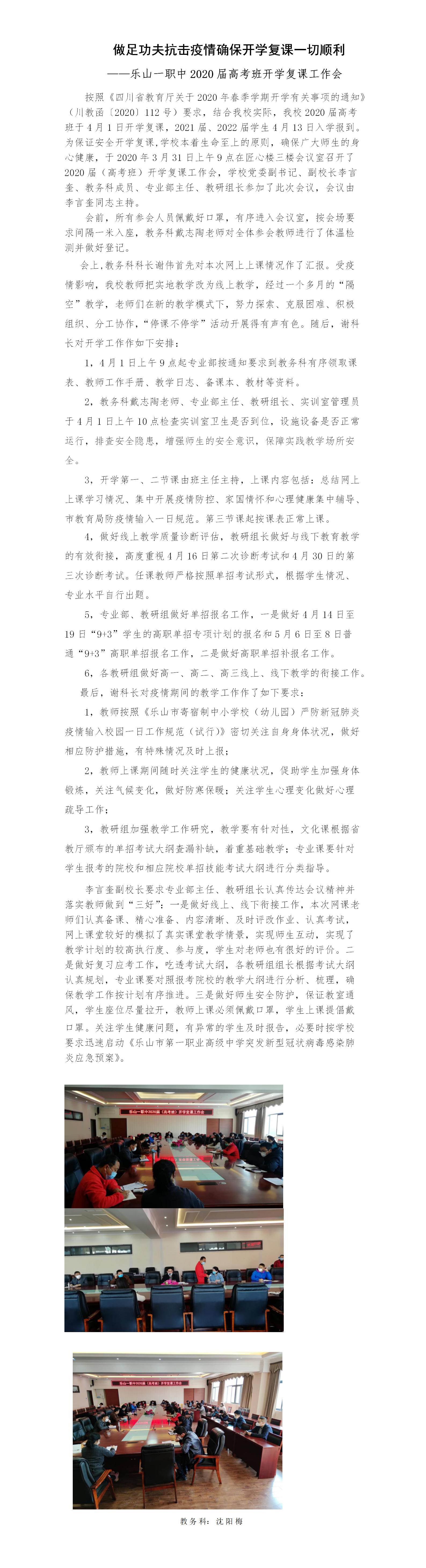 做足功夫抗击疫情确保开学复课一切顺利.jpg