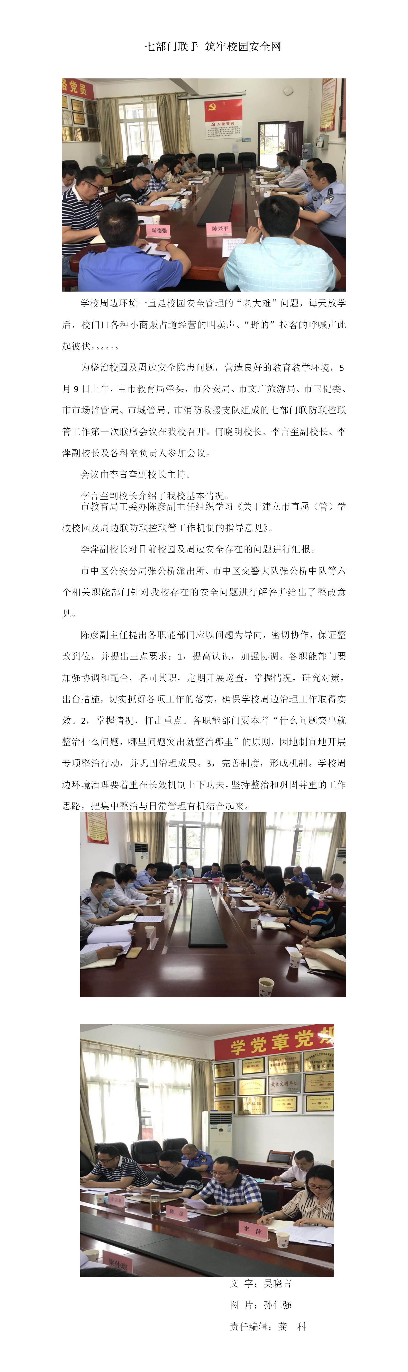 七部门联手 筑牢校园安全网(gk).jpg