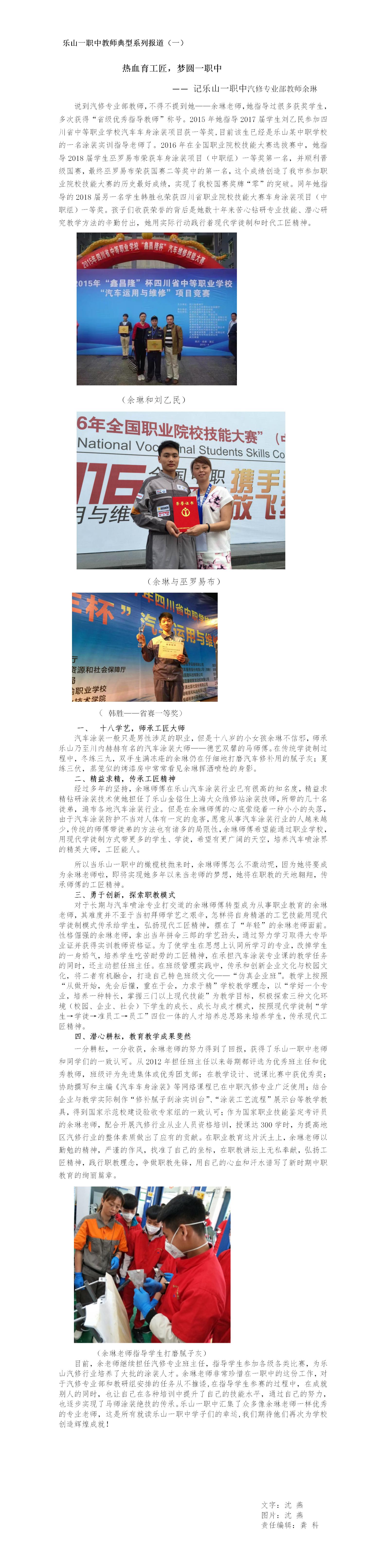 汽修专业稿件-余琳（gk).jpg