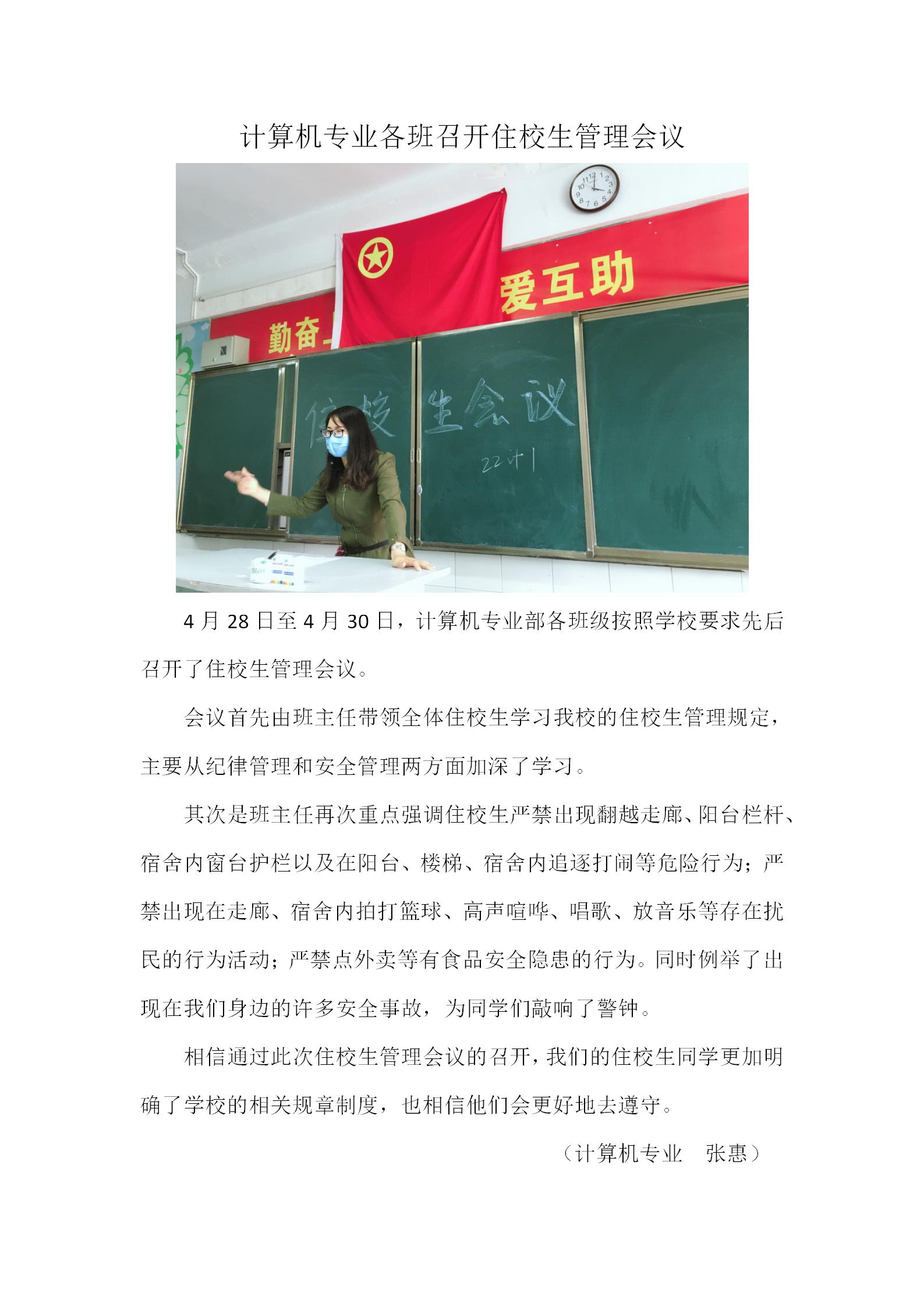 计算机专业各班召开住校生管理会议(gk)_01.jpg