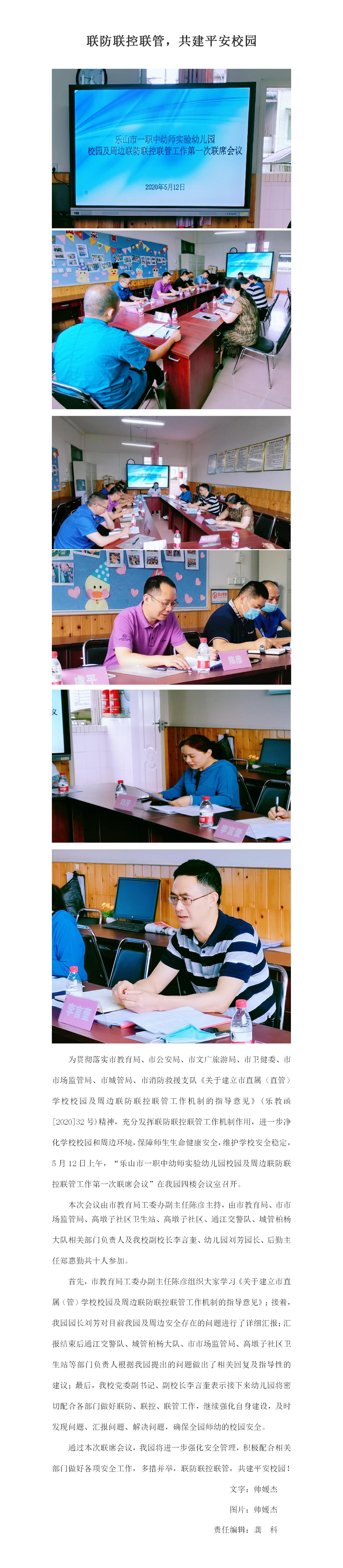 一职幼联防联控会议新闻(gk).jpg