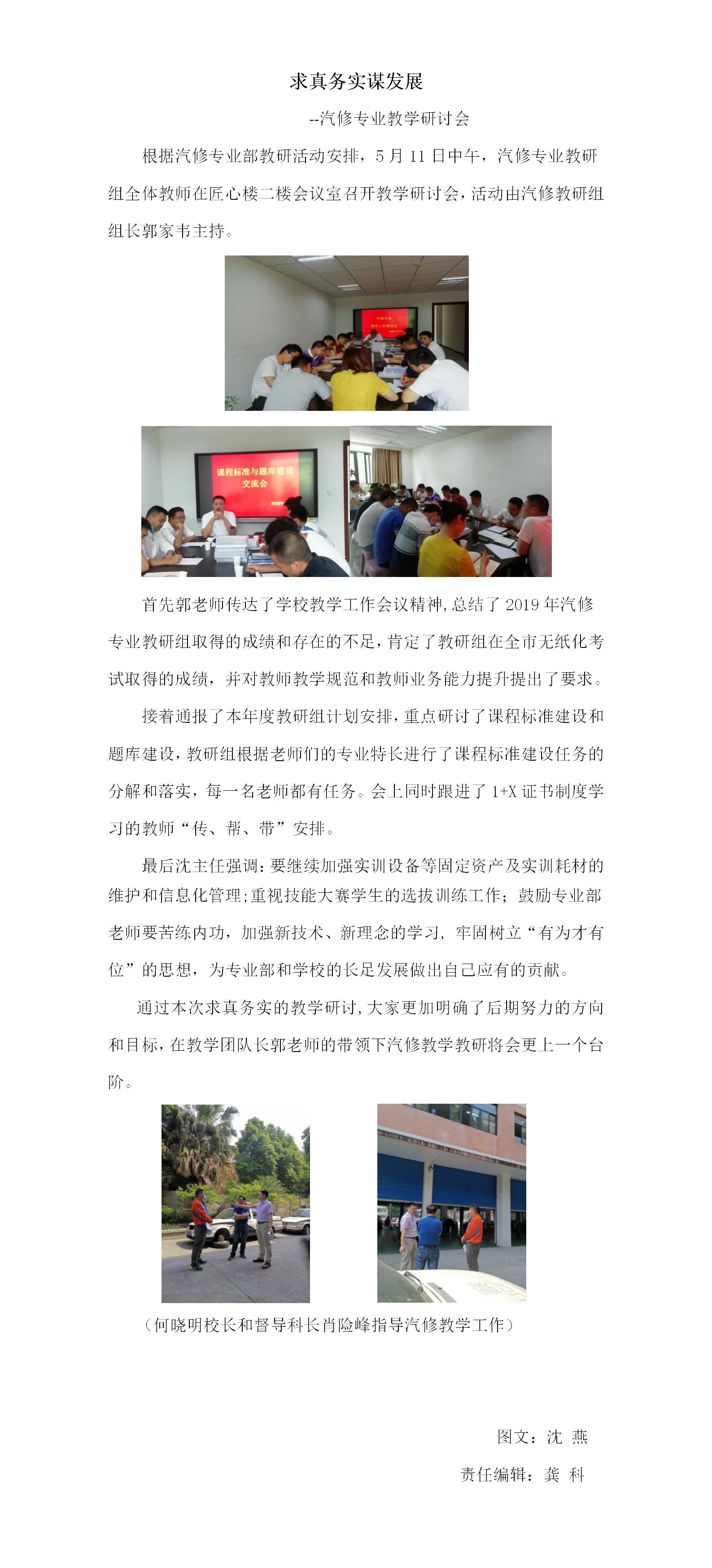 汽修专业教学研讨会(gk).jpg