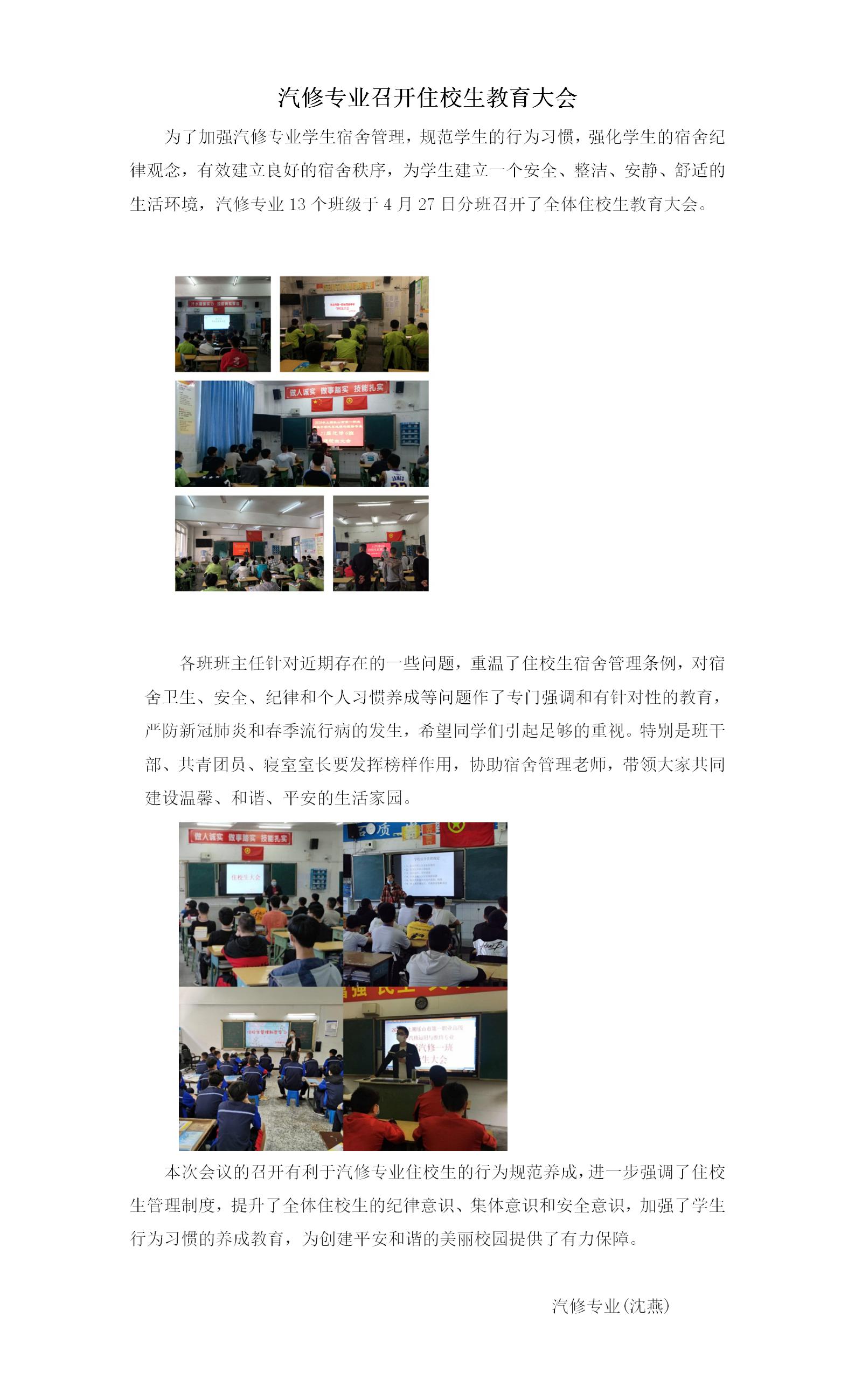 汽修专业住校生教育大会.jpg