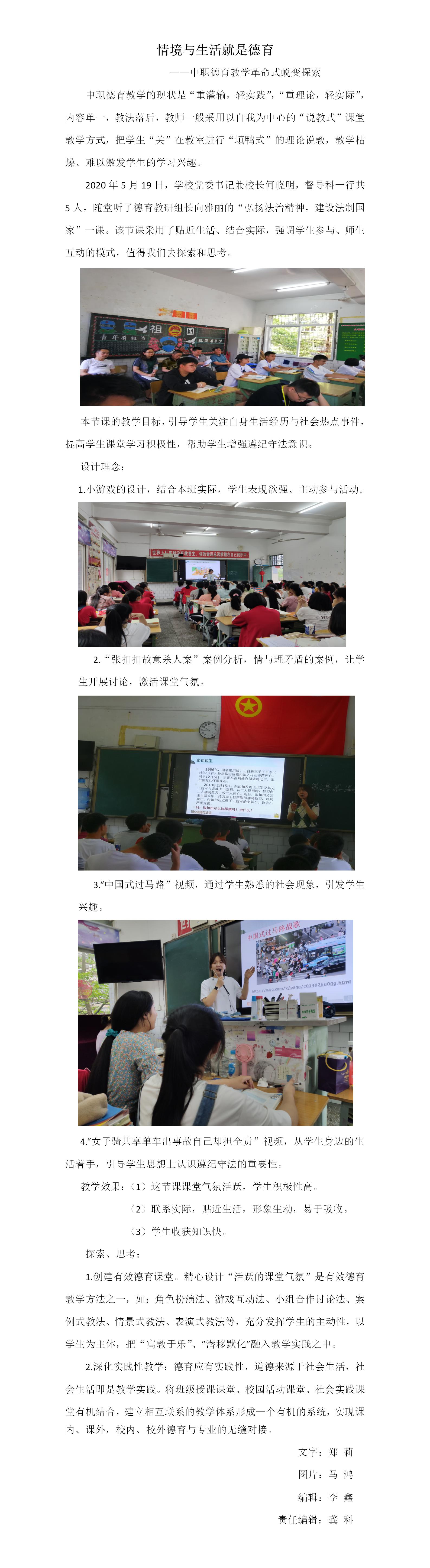 情境与生活就是德育(gk).jpg
